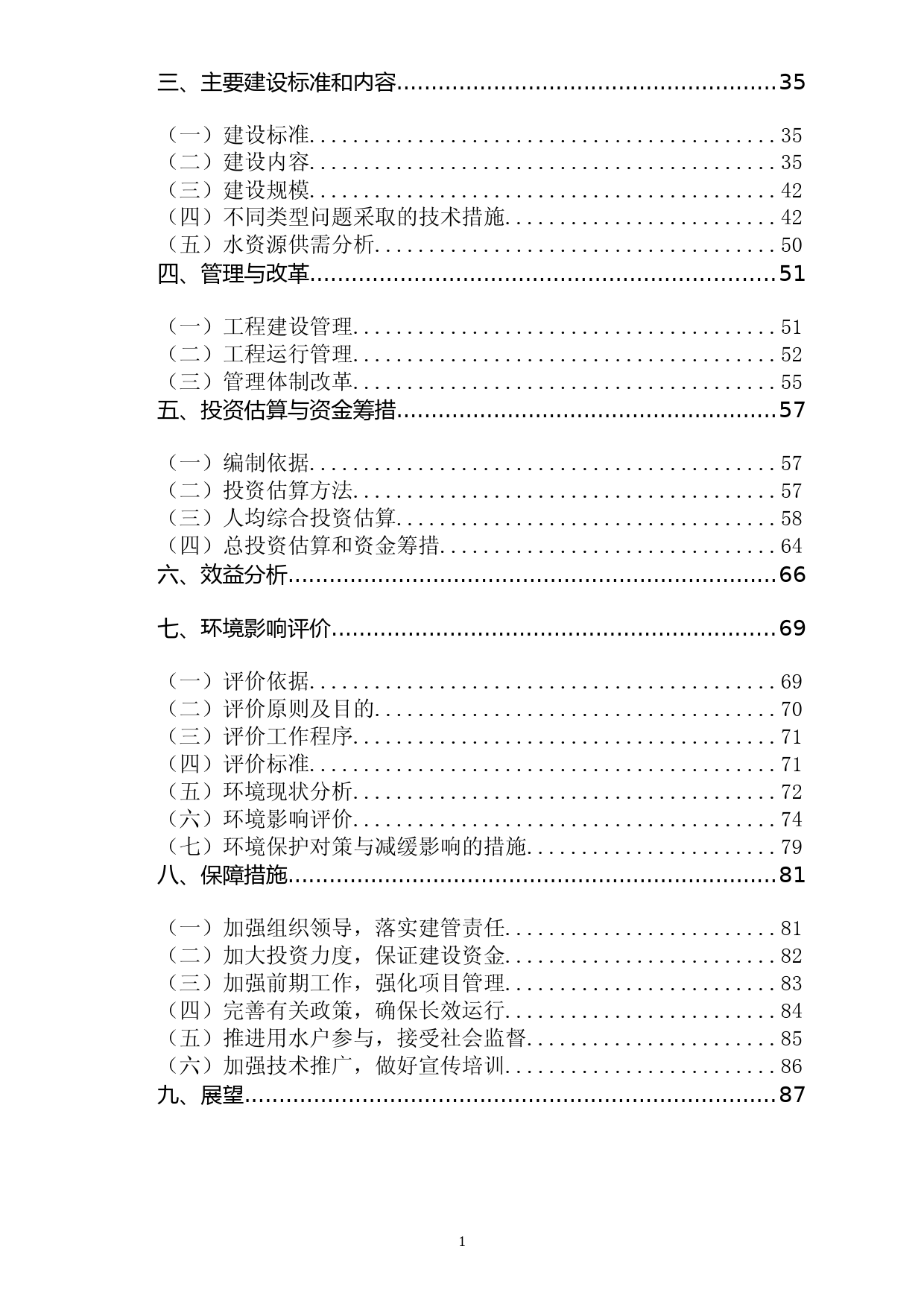农村饮水安全工程“十二五”规划_第2页