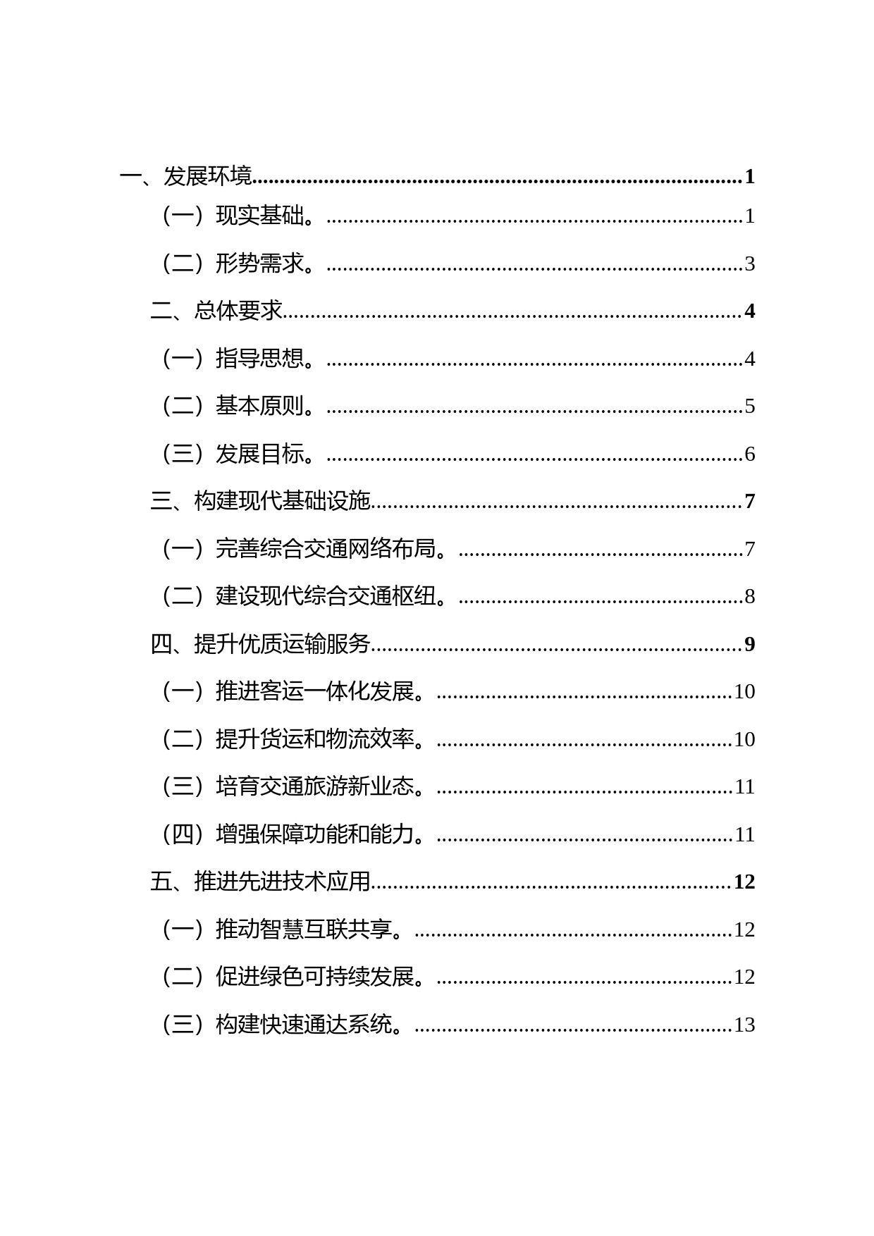 海南现代综合交通运输体系规划_第1页
