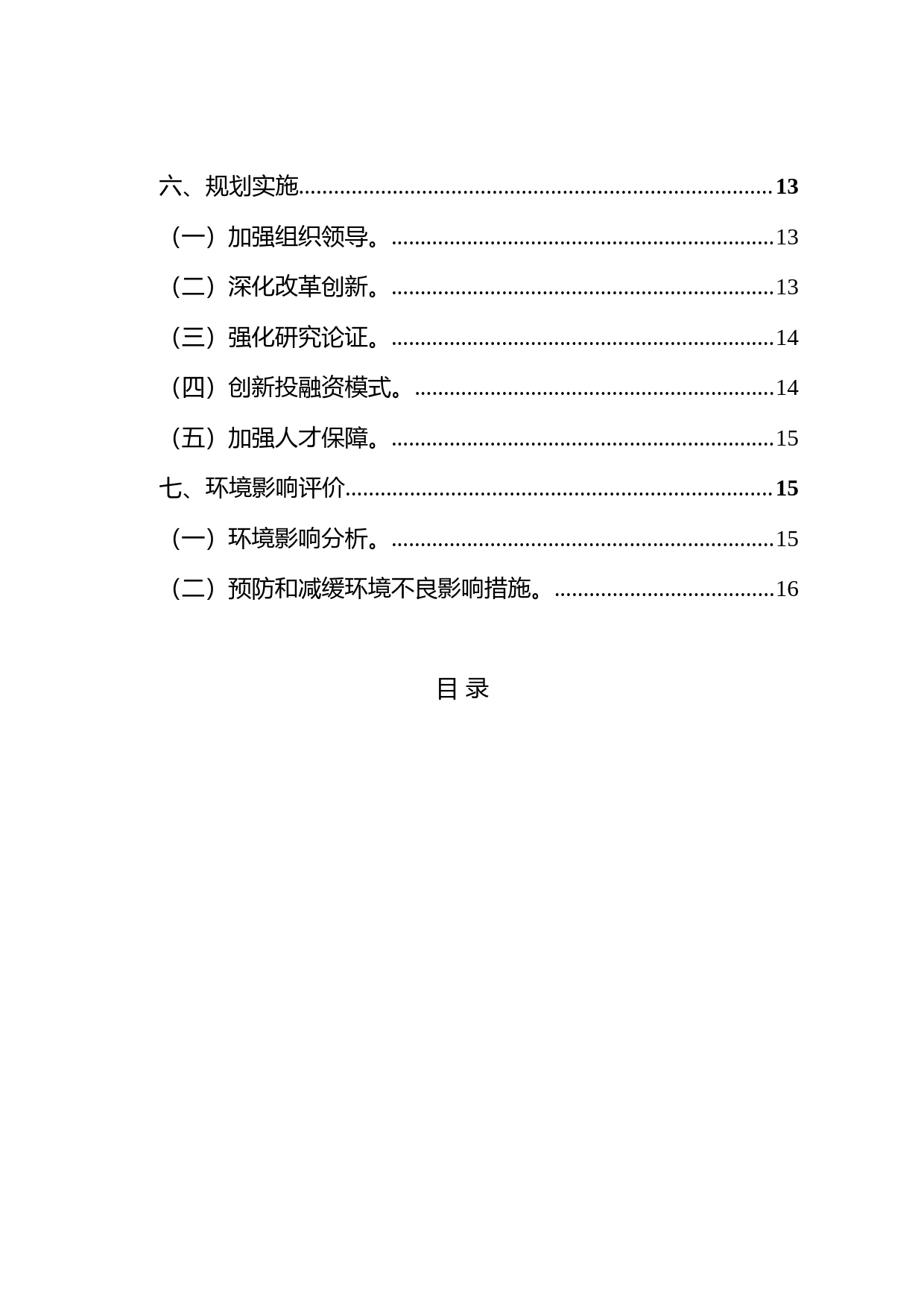 海南现代综合交通运输体系规划_第2页
