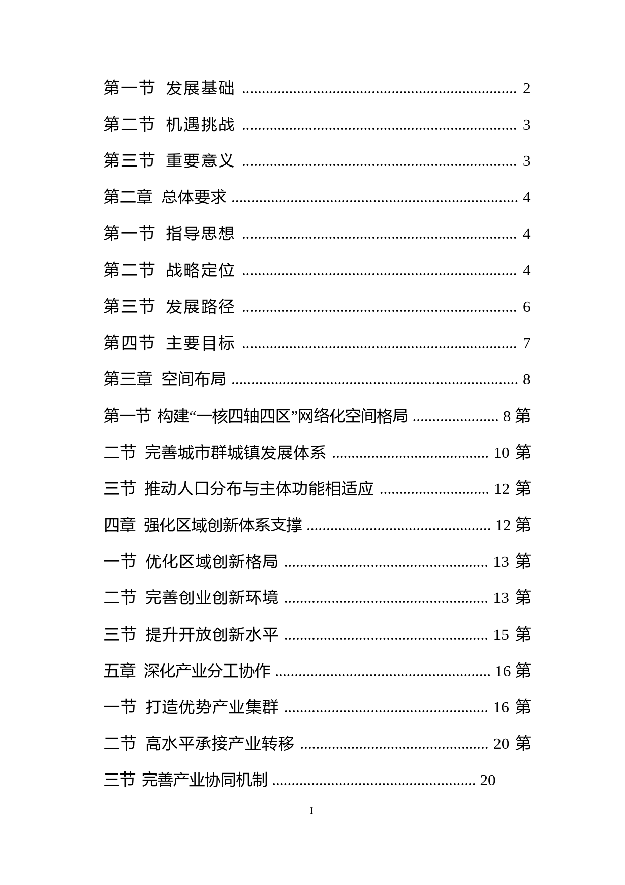 关于印发中原城市群发展规划的通知(发改地区〔2016〕2817号)_第2页