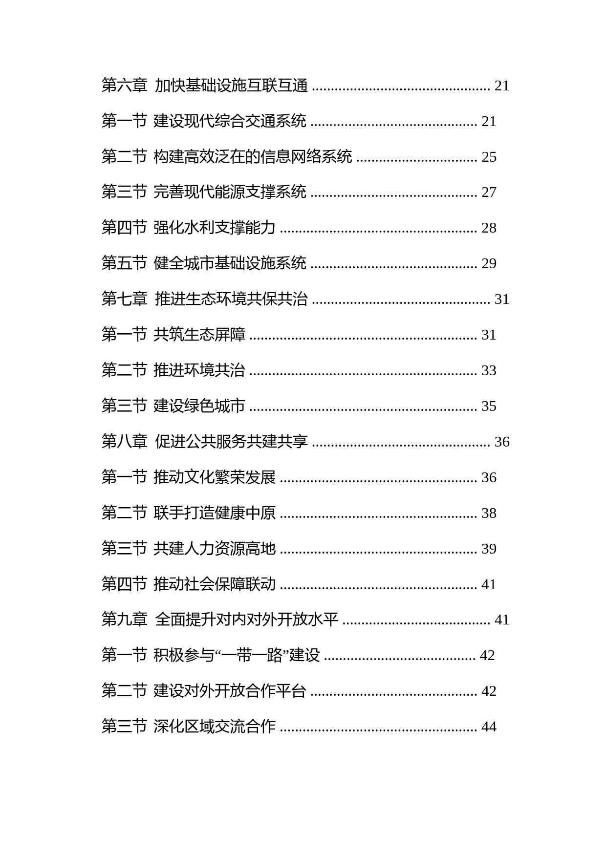关于印发中原城市群发展规划的通知(发改地区〔2016〕2817号)_第3页