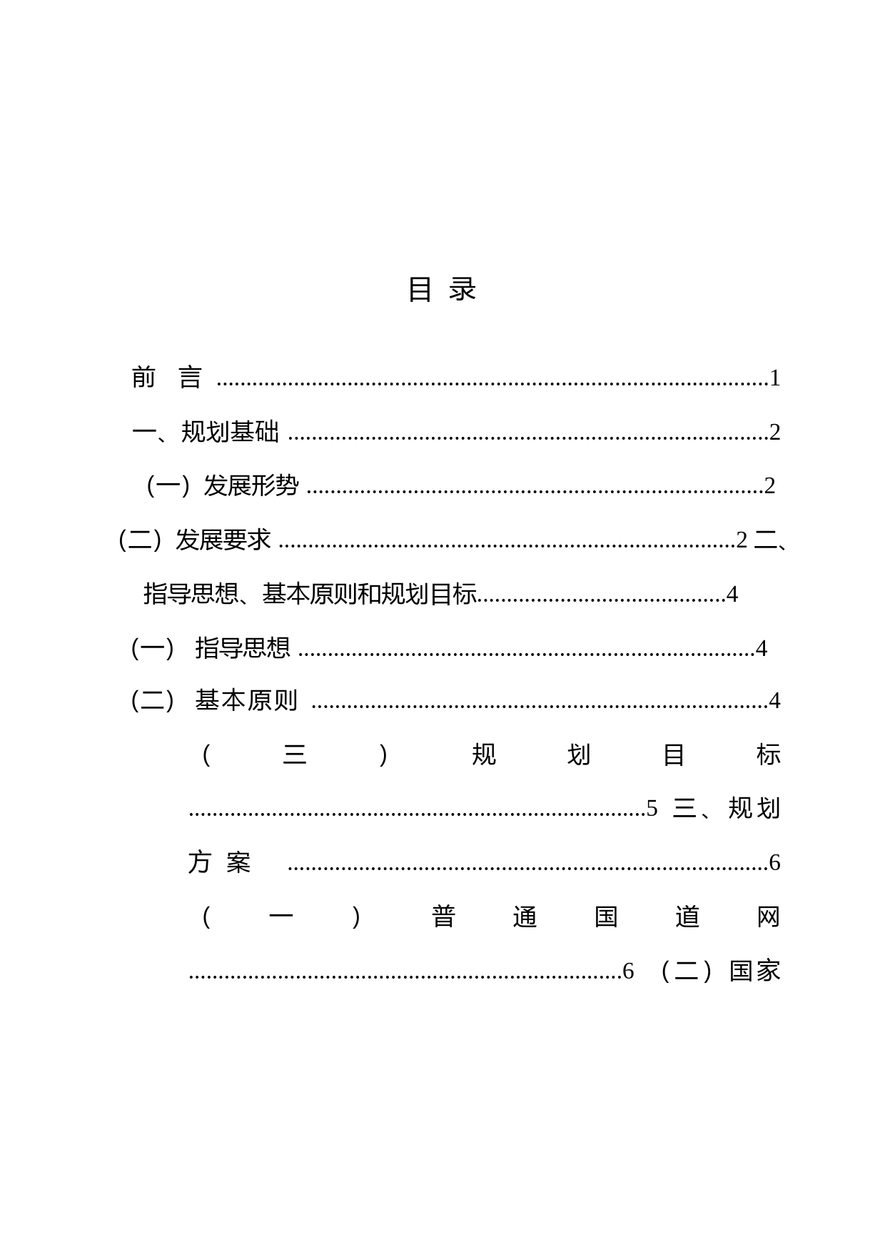 国家公路网规划(2013年-2030年)_第2页