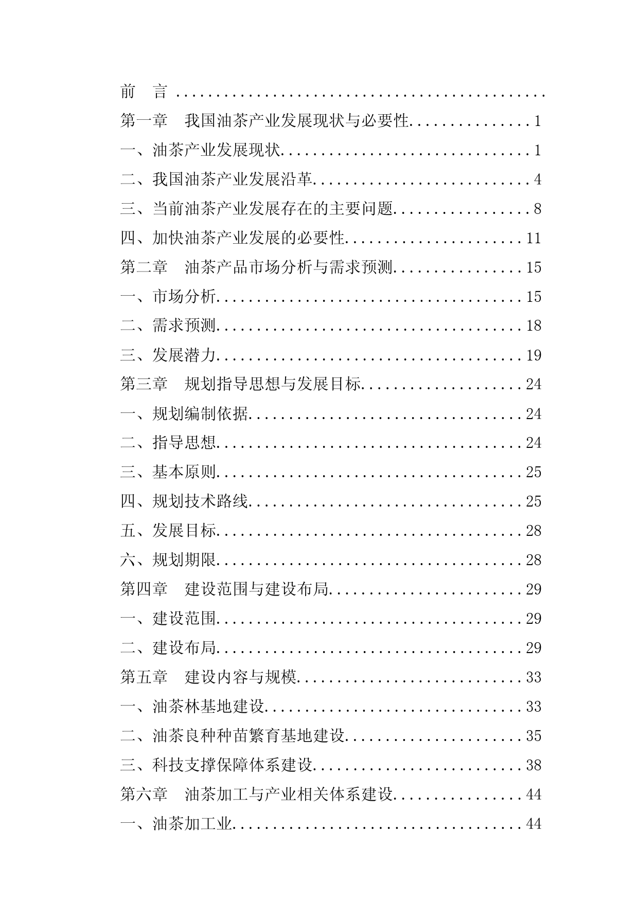 《全国油茶产业发展规划（2009－2020年）》_第2页
