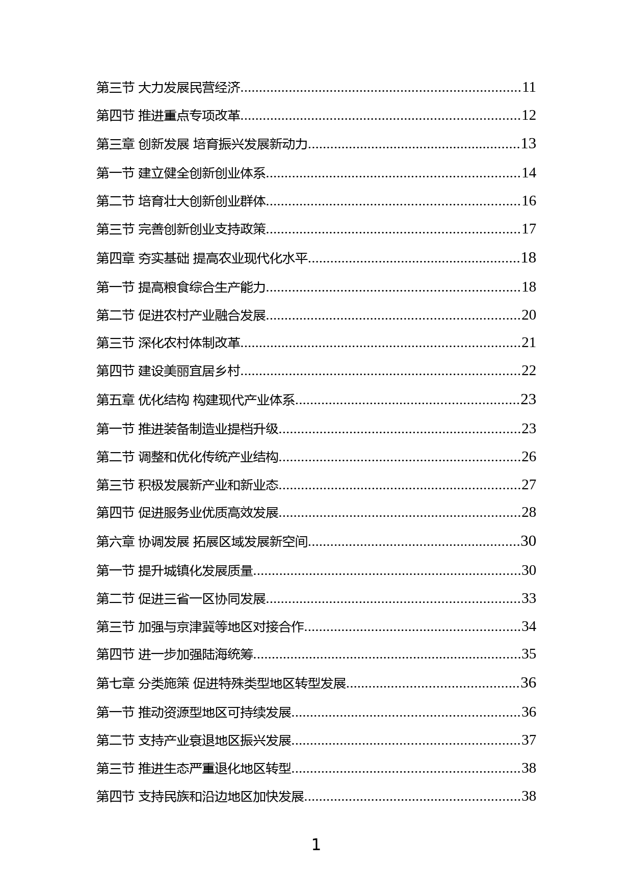 东北振兴“十三五”规划_第2页