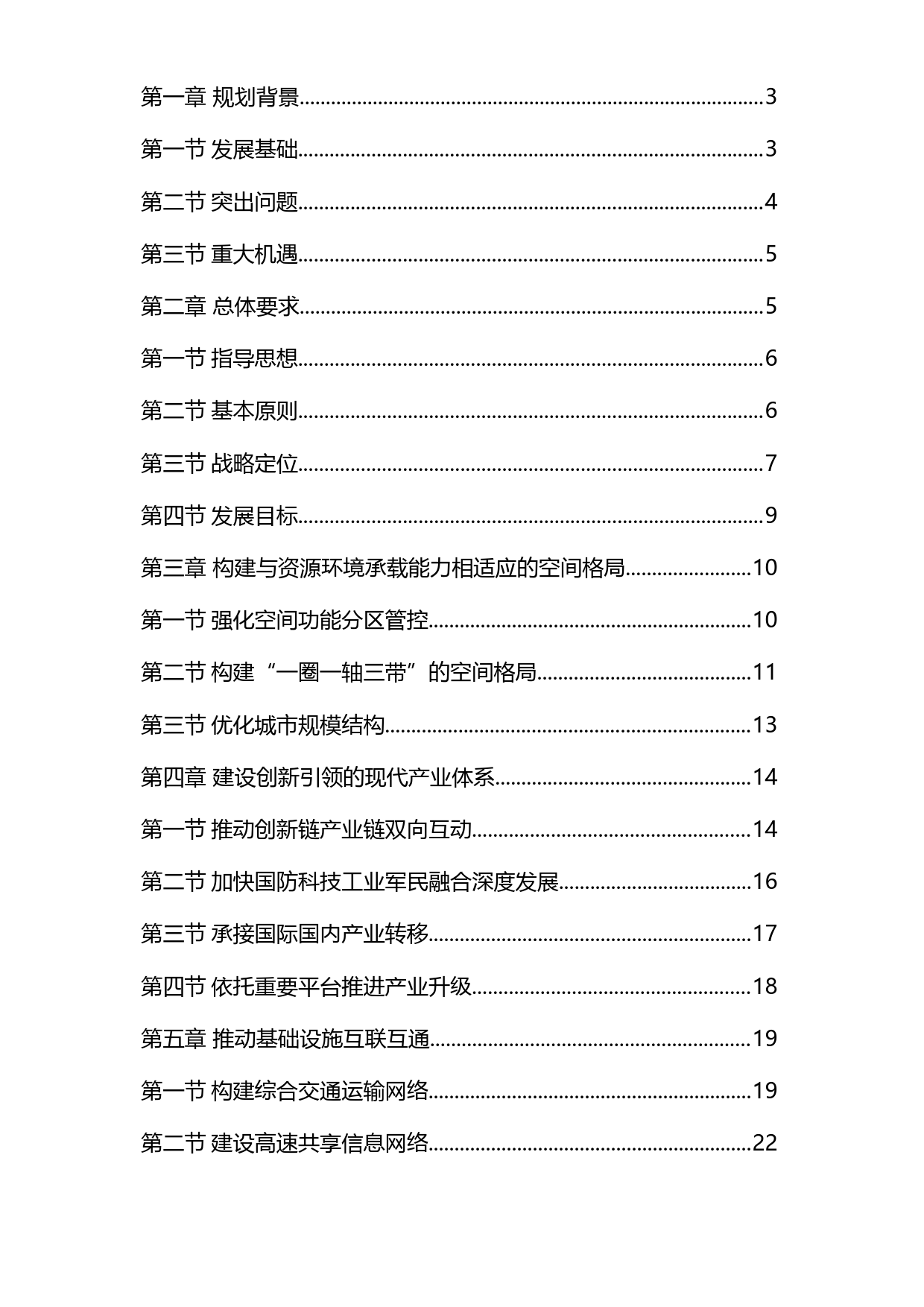 关中平原城市群发展规划__发改规划〔2018〕220号_第2页