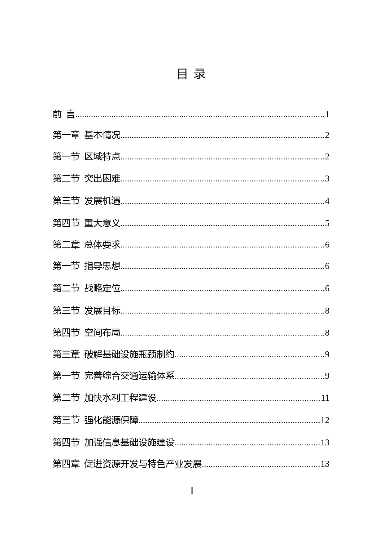 川陕革命老区振兴发展规划 __发改地区〔2016〕1644号_第2页
