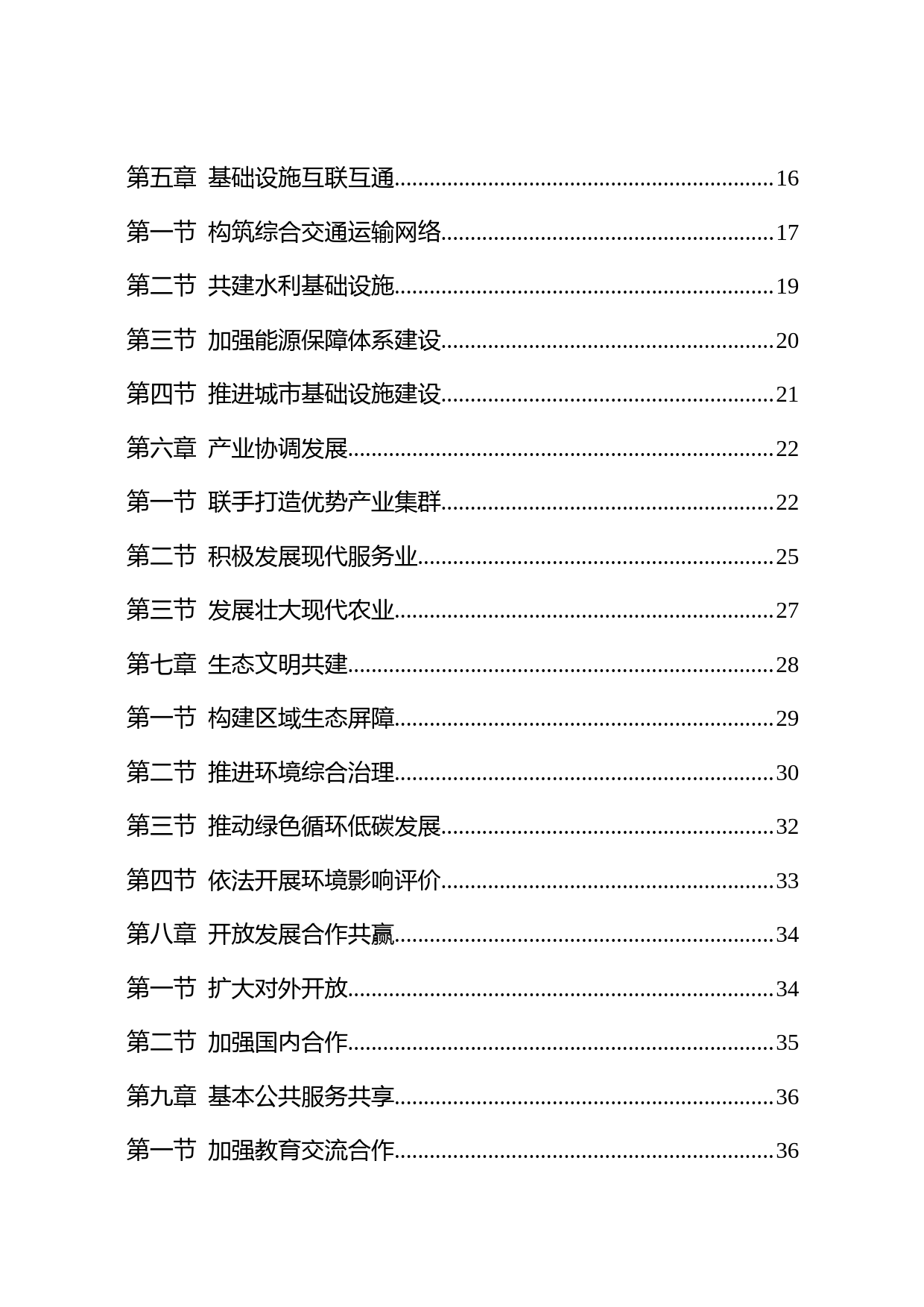 哈长城市群发展规划__发改地区〔2016〕499号_第3页