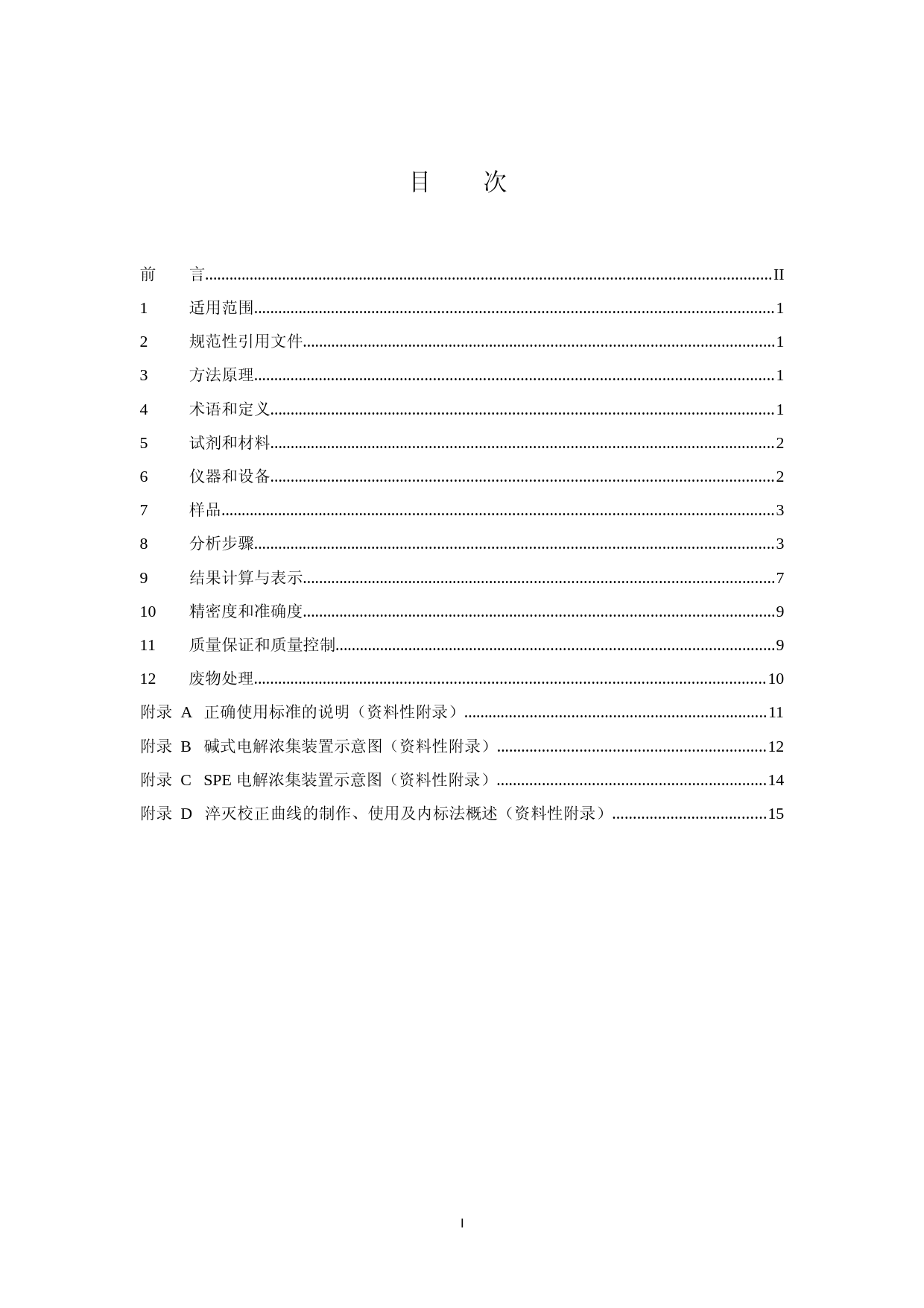 水中氚的分析方法（HJ 1126-2020）_第2页