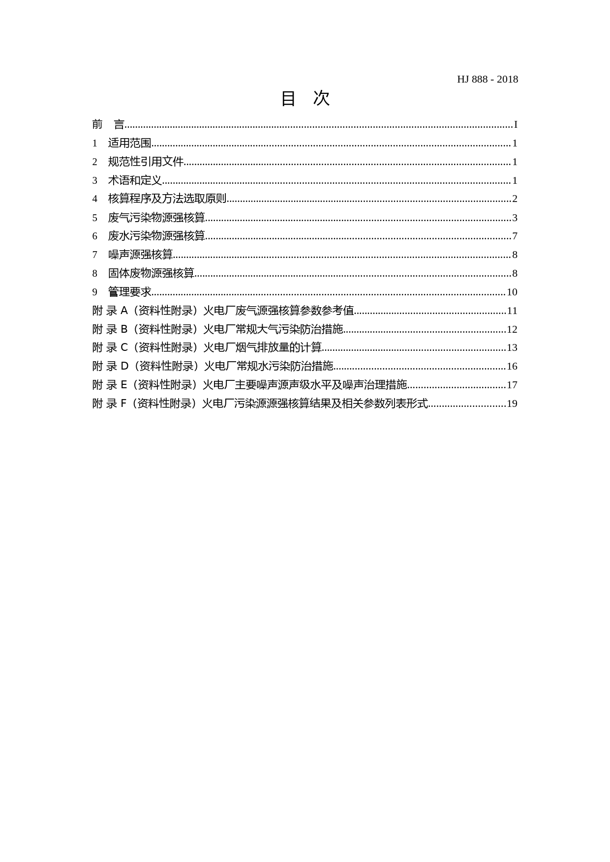 污染源源强核算技术指南 火电 HJ 888—2018_NP_第2页