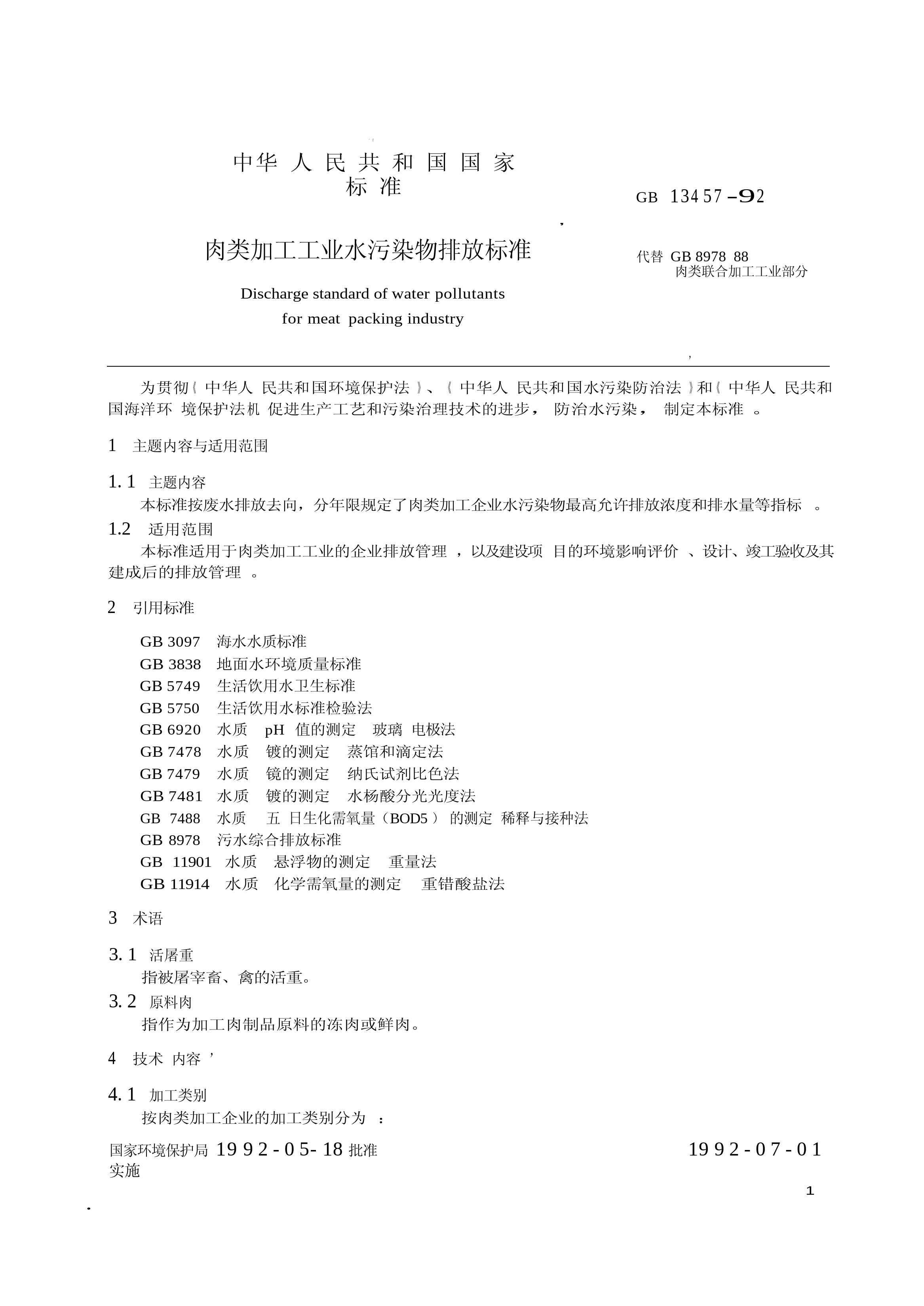 肉类加工工业水污染物排放标准（GB 13457-92）_第2页