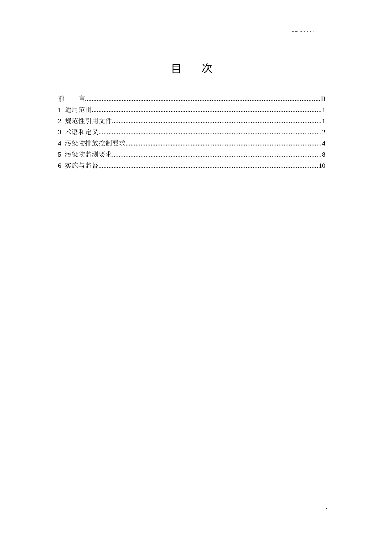 铁矿采选工业污染物排放标准（GB 28661-2012）_NP_第3页