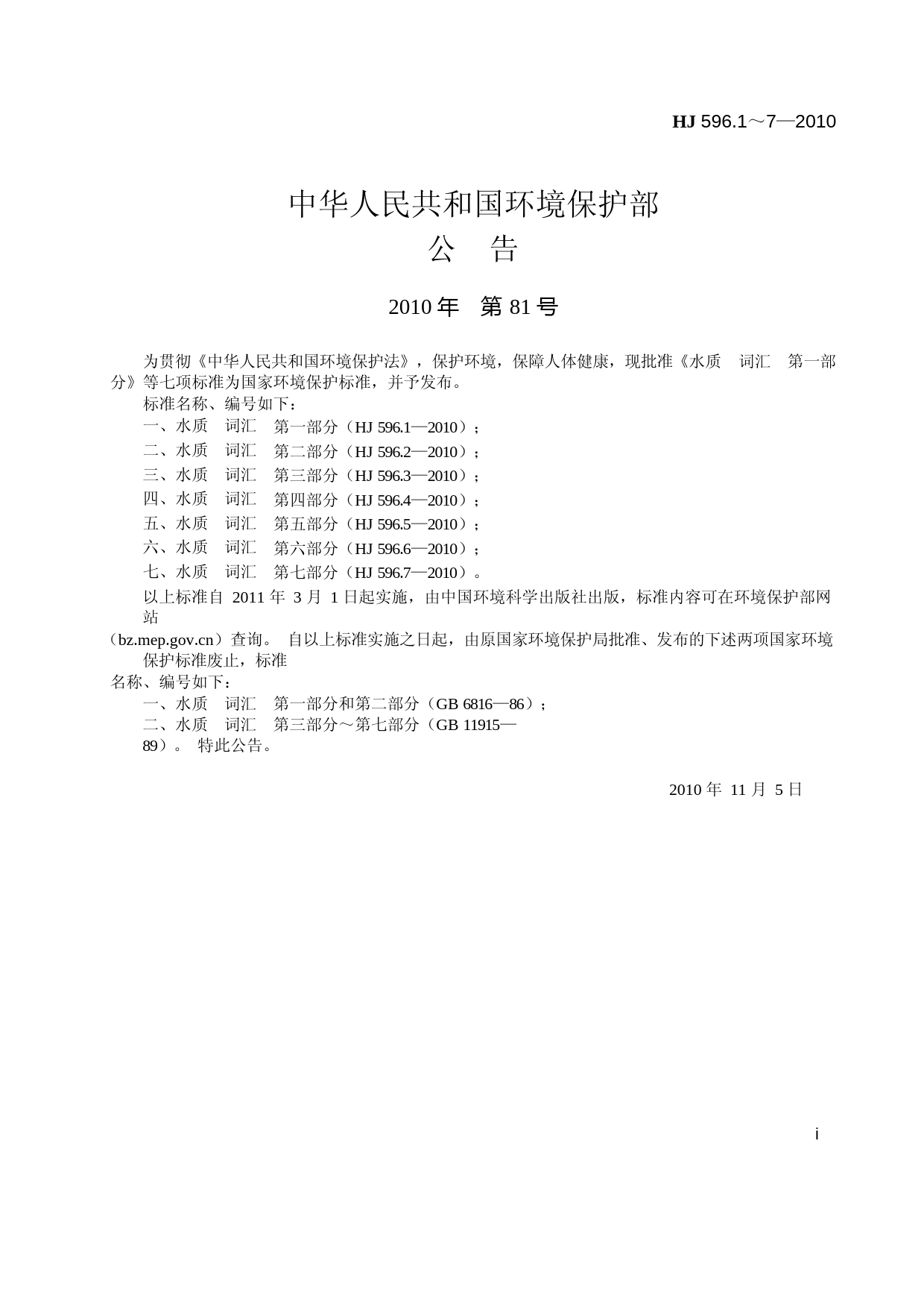 水质 词汇 第二部分（HJ 596.2-2010 ）_NP_第2页