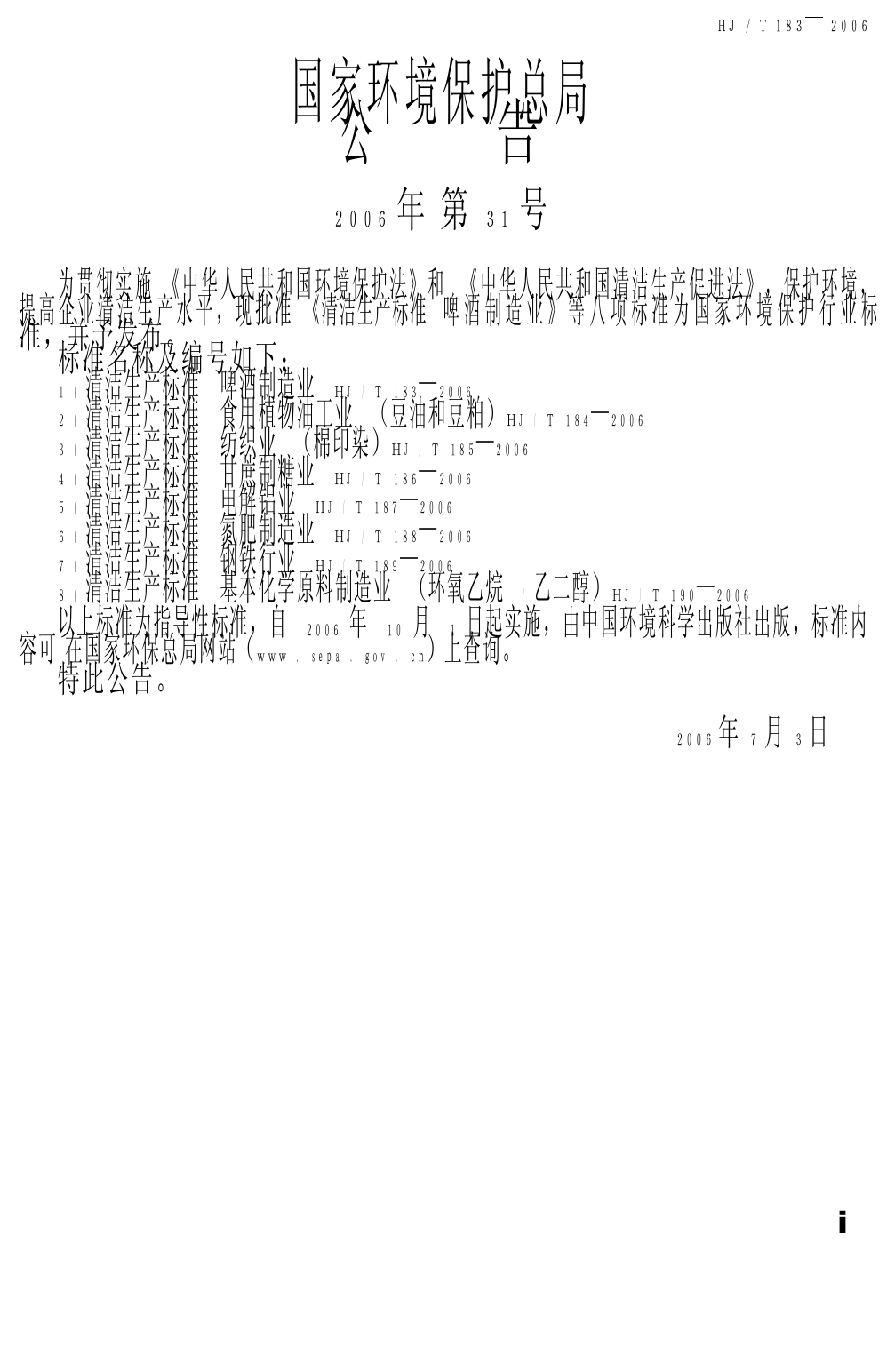 清洁生产标准  啤酒制造业（HJ_T 183-2006）_第3页