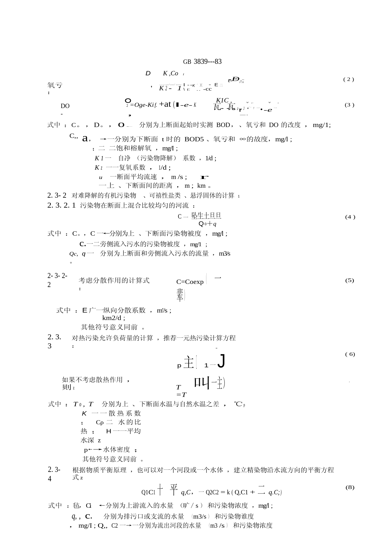 制订地方水污染物排放标准的技术原则与方法（GB 3839-83）_第2页