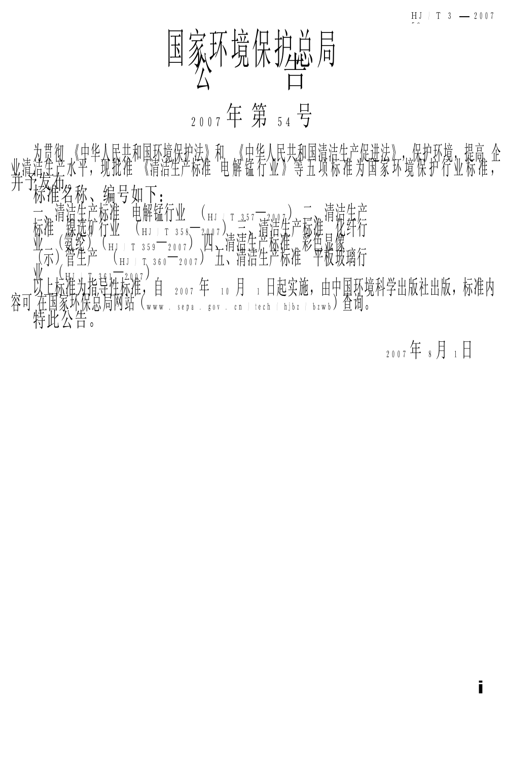 清洁生产标准  镍选矿行业 (HJ_T 358－2007)_第3页
