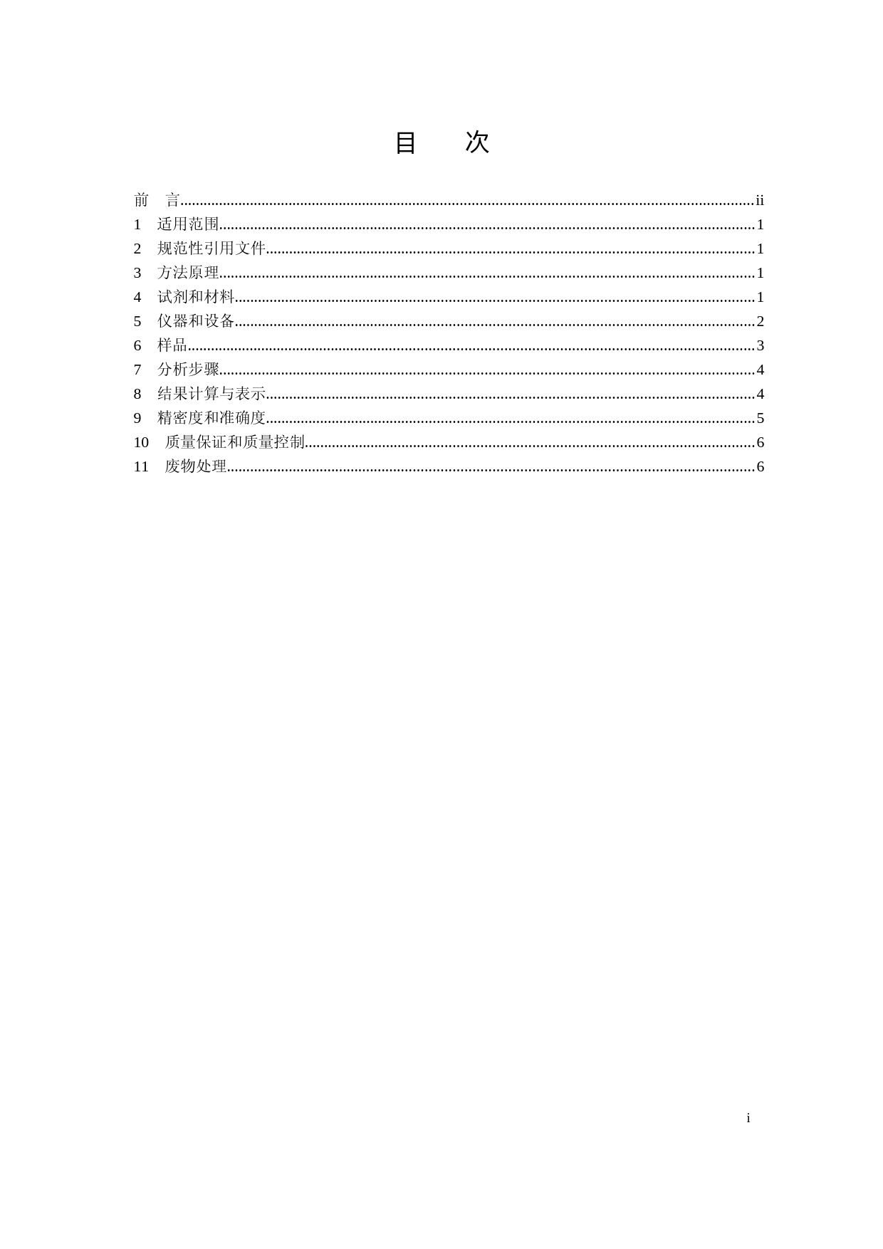 水质 联苯胺的测定 高效液相色谱法（HJ 1017-2019）_NP_第3页