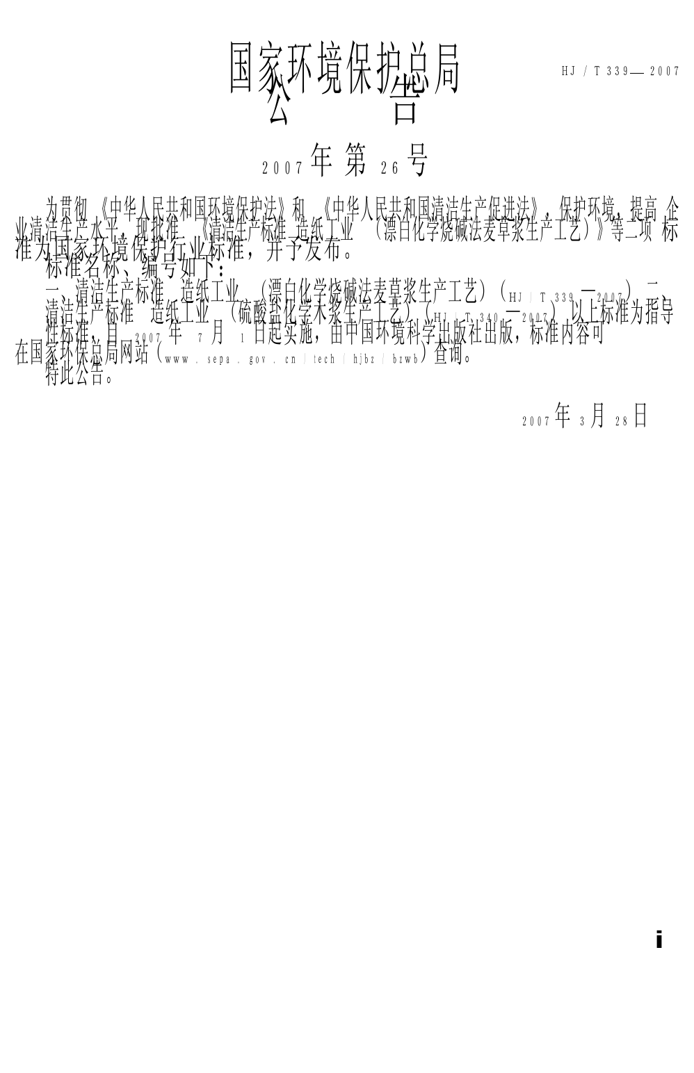 清洁生产标准  造纸工业（漂白化学烧碱法麦草浆生产工艺）（HJ_T 339-2007）_第3页