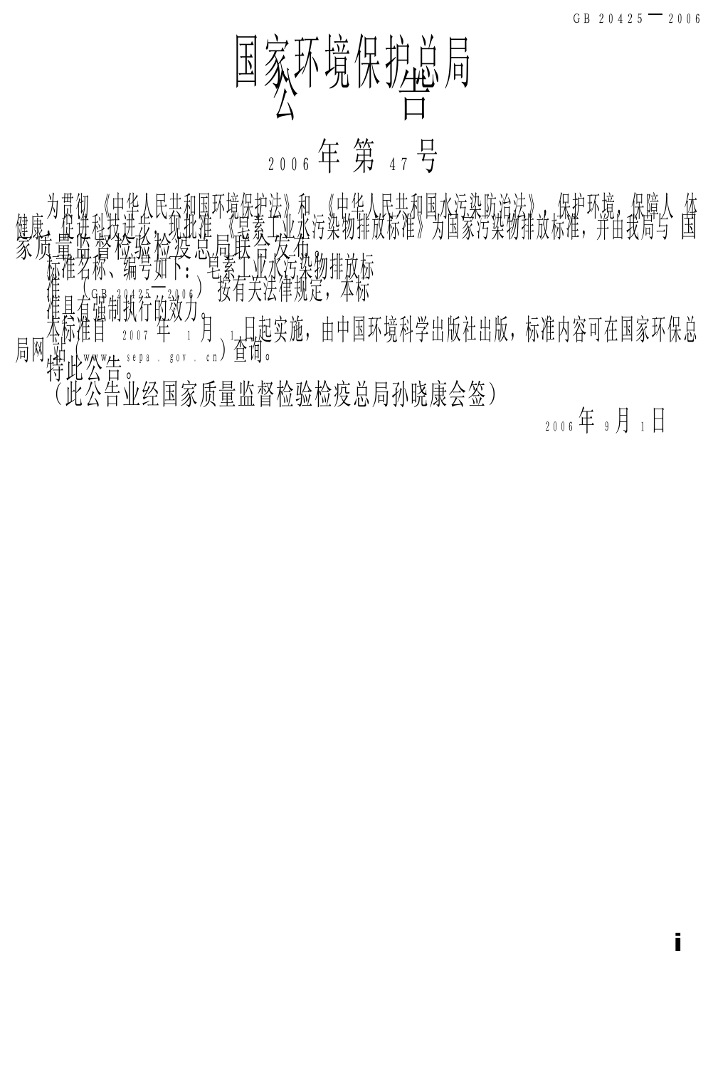 皂素工业水污染物排放标准(GB 20425—2006)_第3页