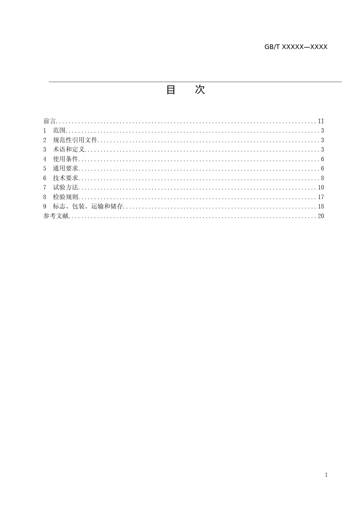 《城市轨道交通车辆 电空制动系统》（征求意见稿）_第2页