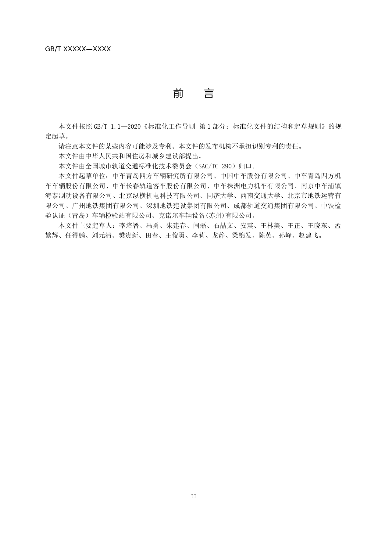 《城市轨道交通车辆 电空制动系统》（征求意见稿）_第3页
