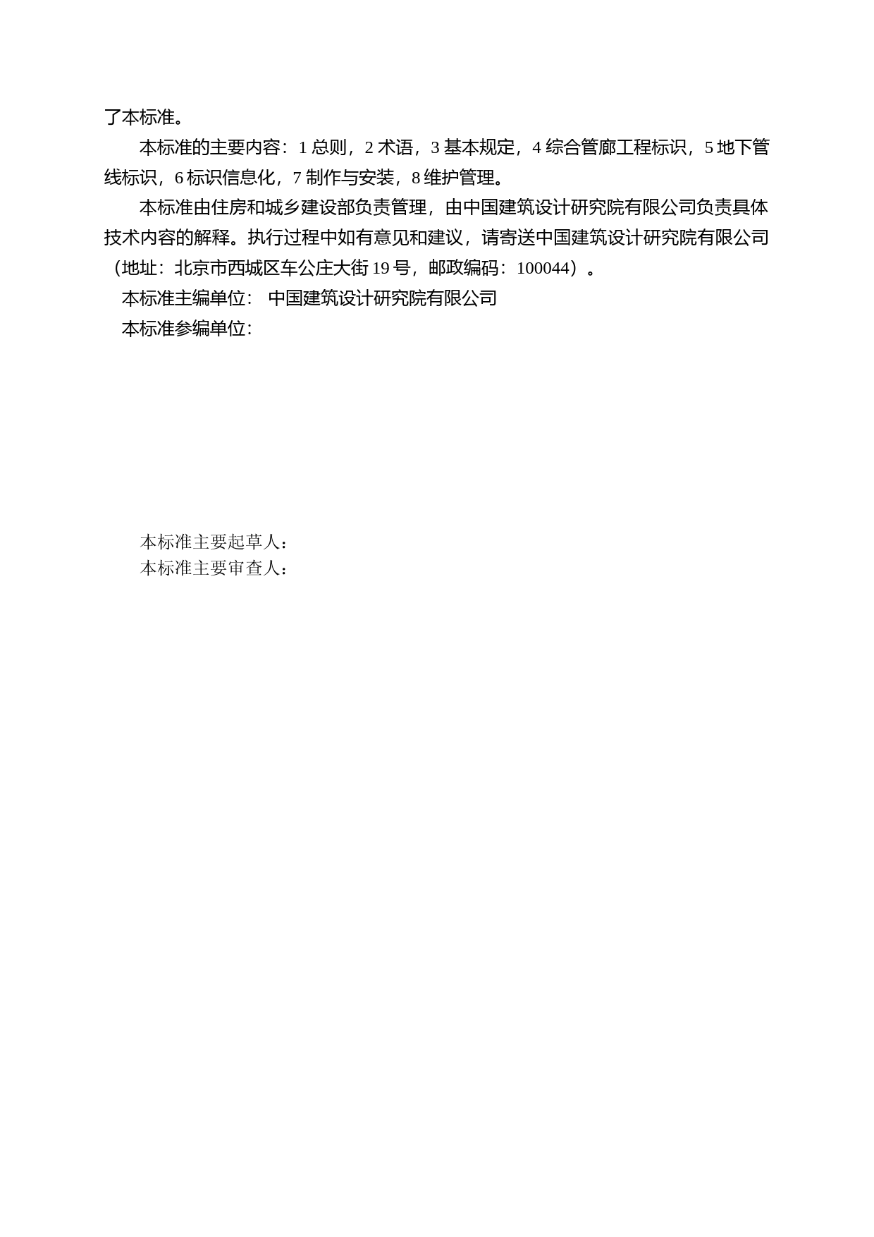 地下管线及综合管廊工程标识系统标准（征求意见稿）_第3页