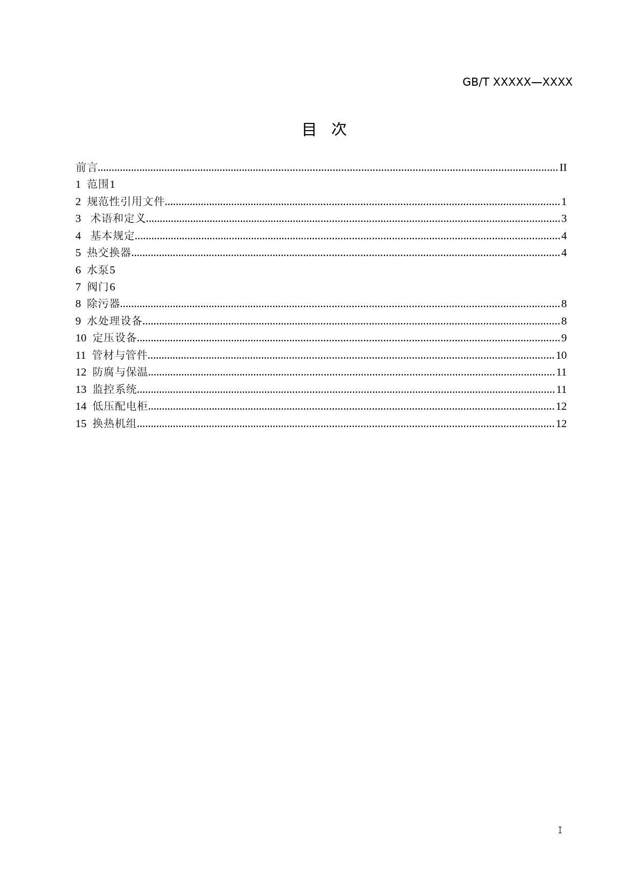 热水热力网热力站设备技术条件（征求意见稿）_第2页