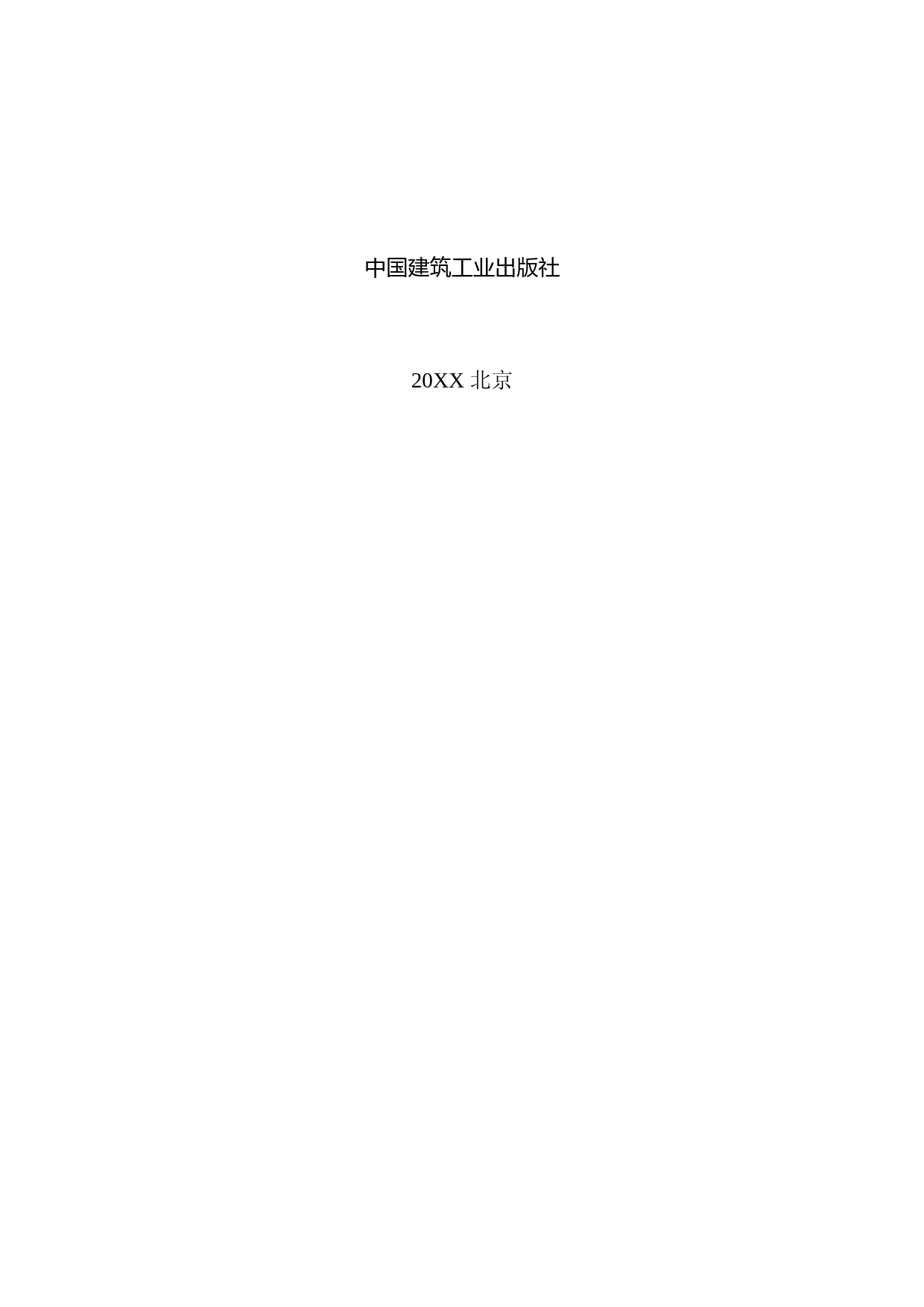 《污泥协同处理厨余垃圾工程技术标准》（征求意见稿）_第3页