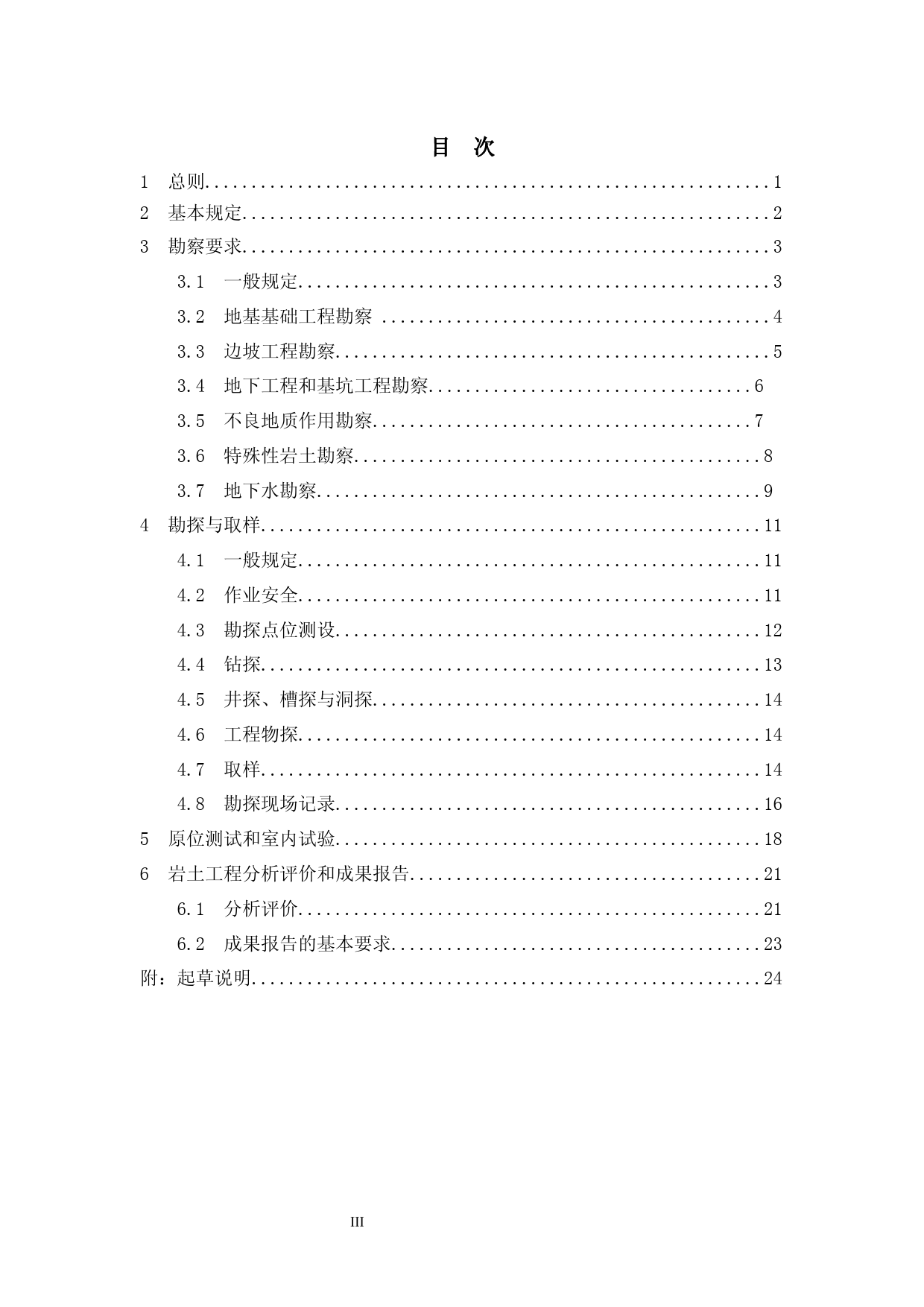 15工程勘察通用规范-征求意见稿_第3页