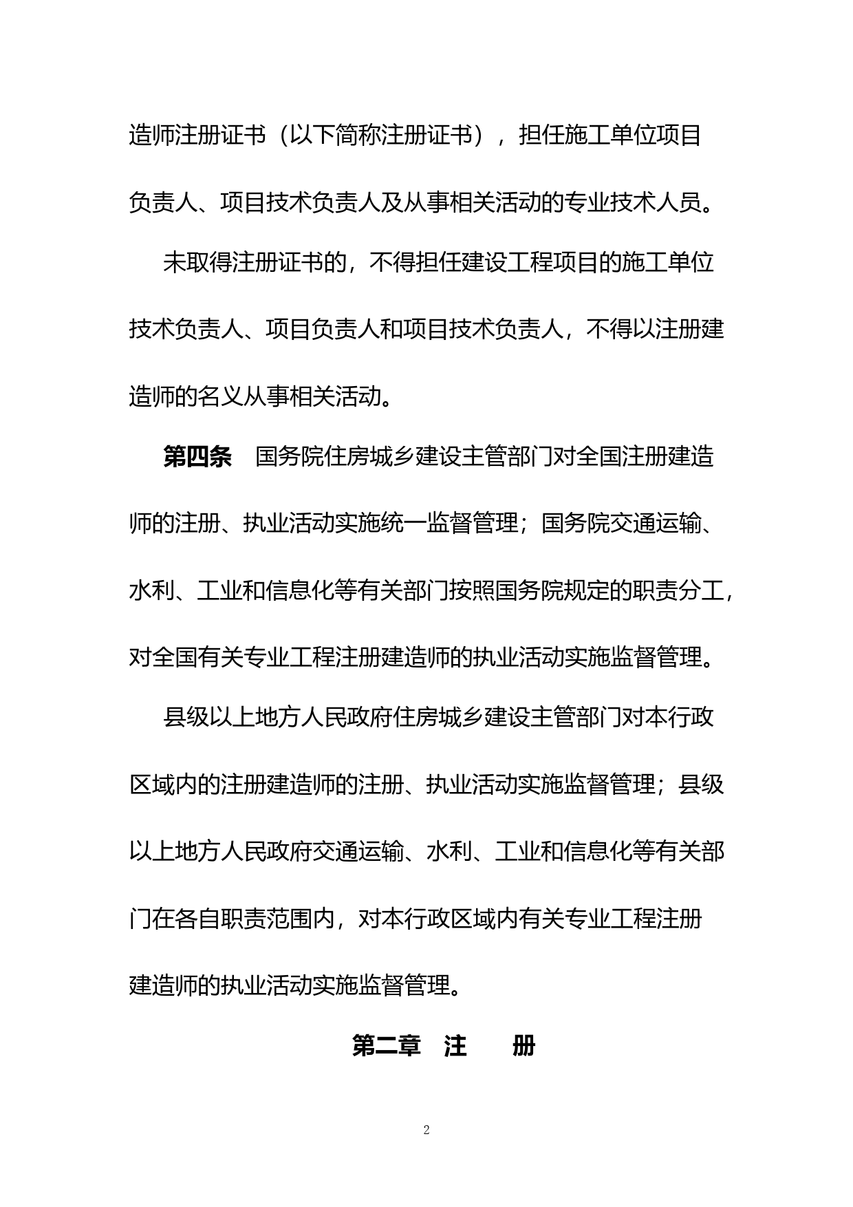 注册建造师管理规定（征求意见稿）_第2页