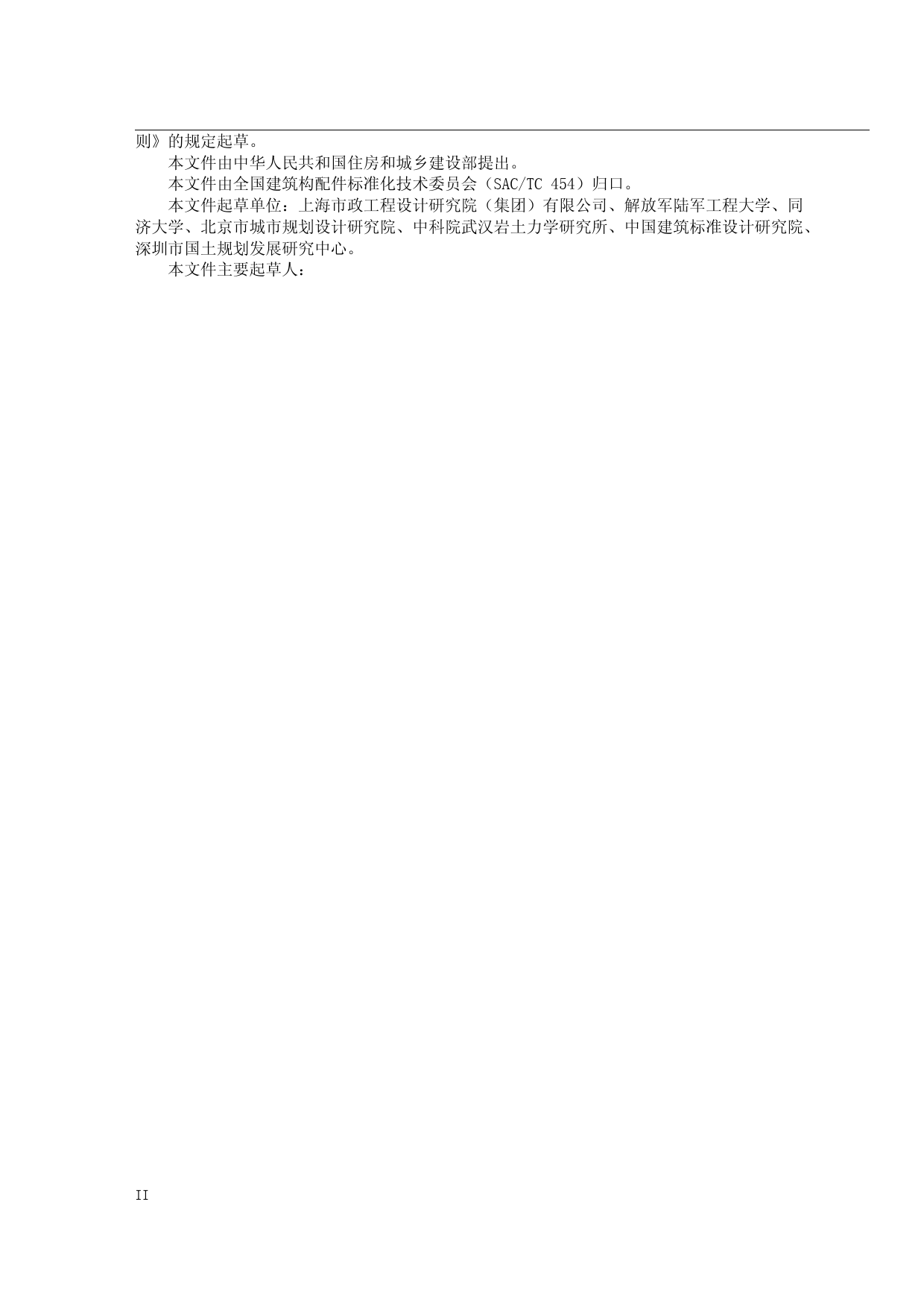 城市地下空间与地下工程分类标准（征求意见稿）_第3页