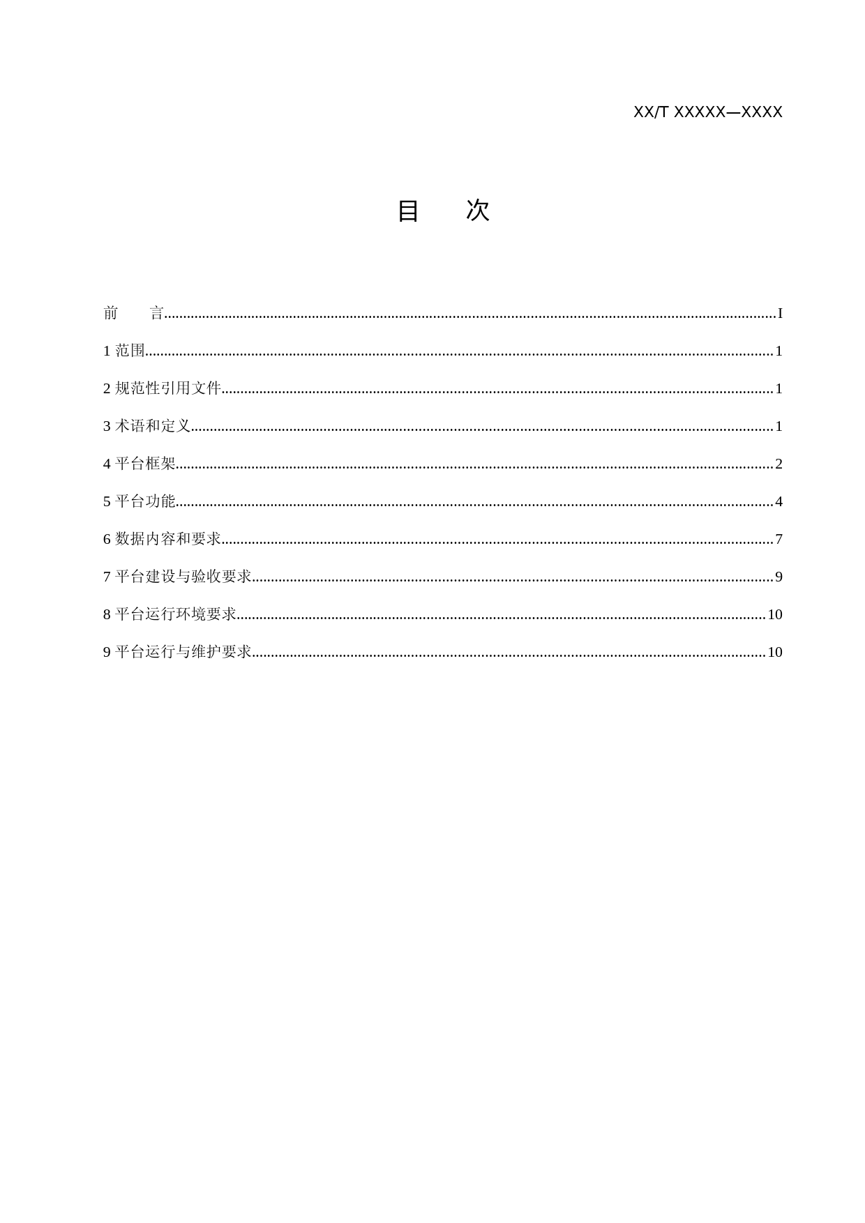 城镇供水管理信息系统可视化平台结构和数据要求（征求意见稿）_第2页