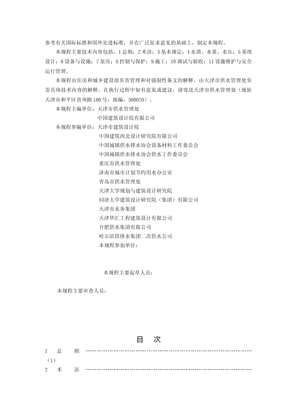 二次供水工程技术规程（征求意见稿）_第2页