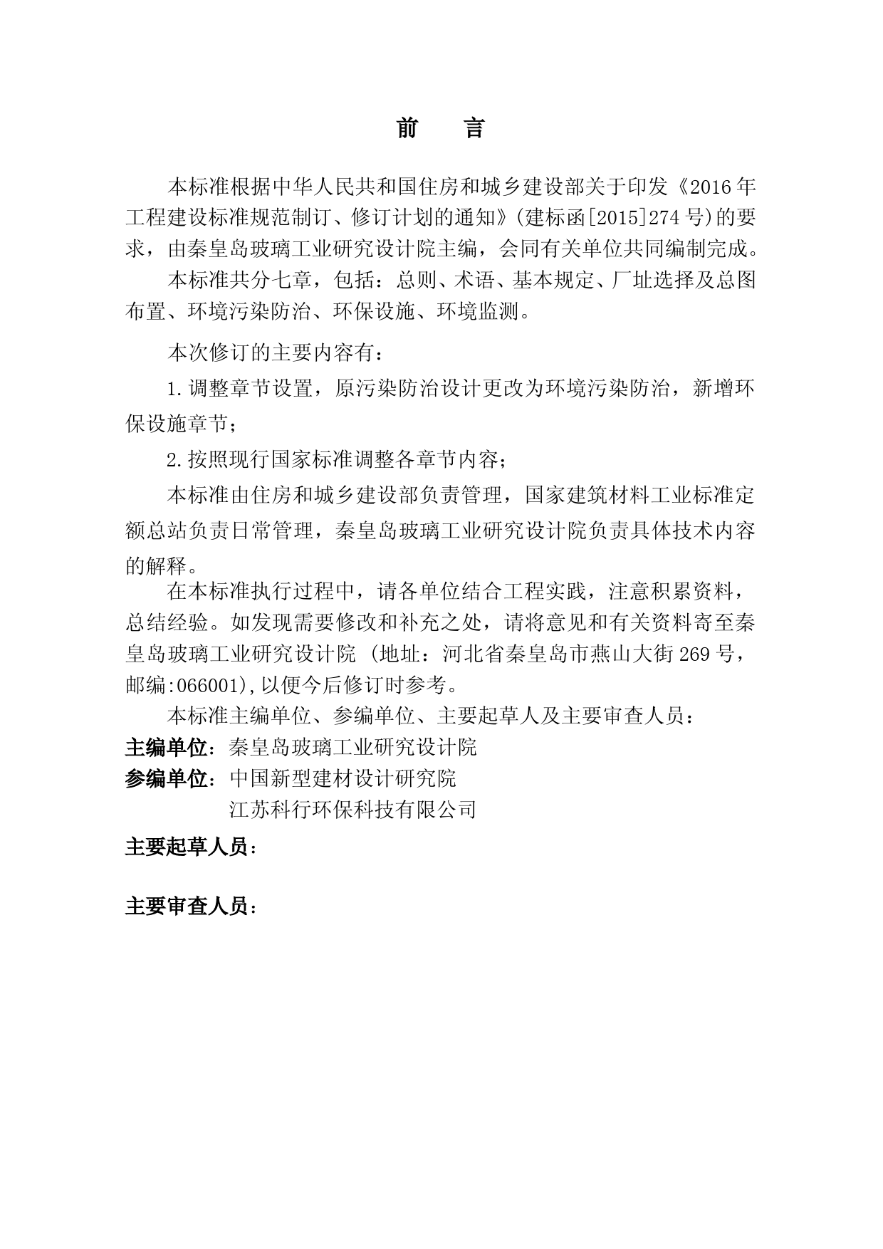 玻璃工厂环境保护设施设计标准（征求意见稿）_第3页