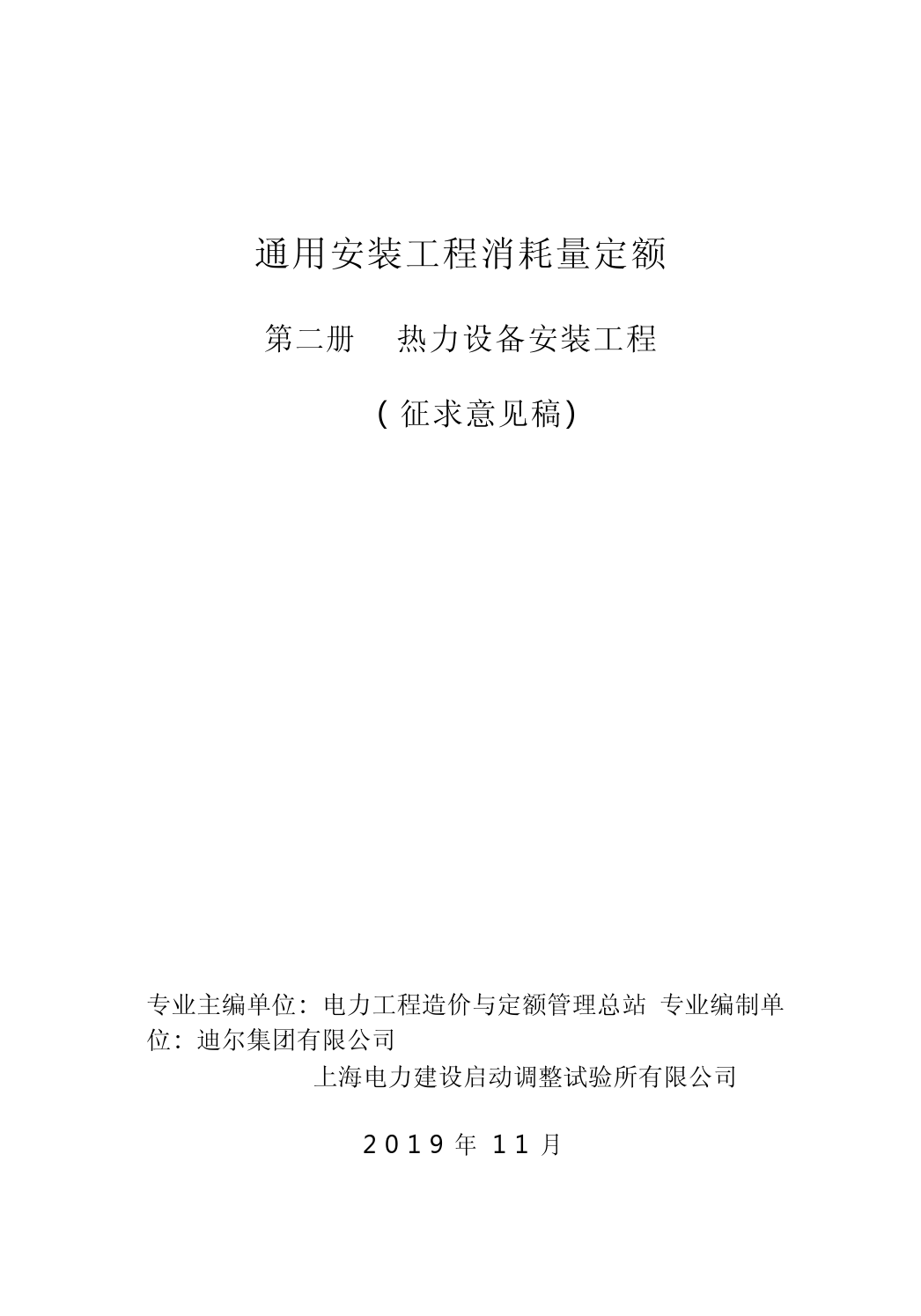 2019年《通用安装工程消耗量定额》（征求意见稿）二册征求意见_第3页