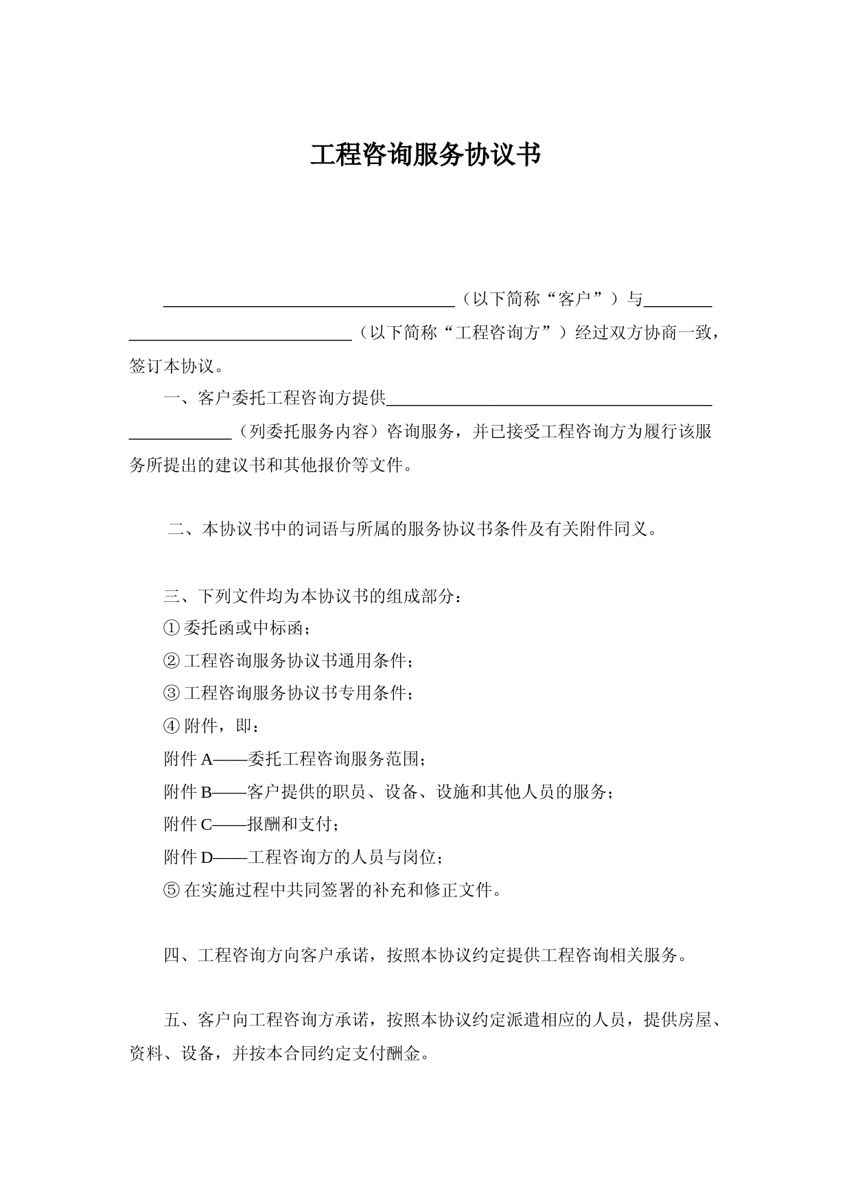 建设工程咨询服务合同示范文本（征求意见稿）_第3页
