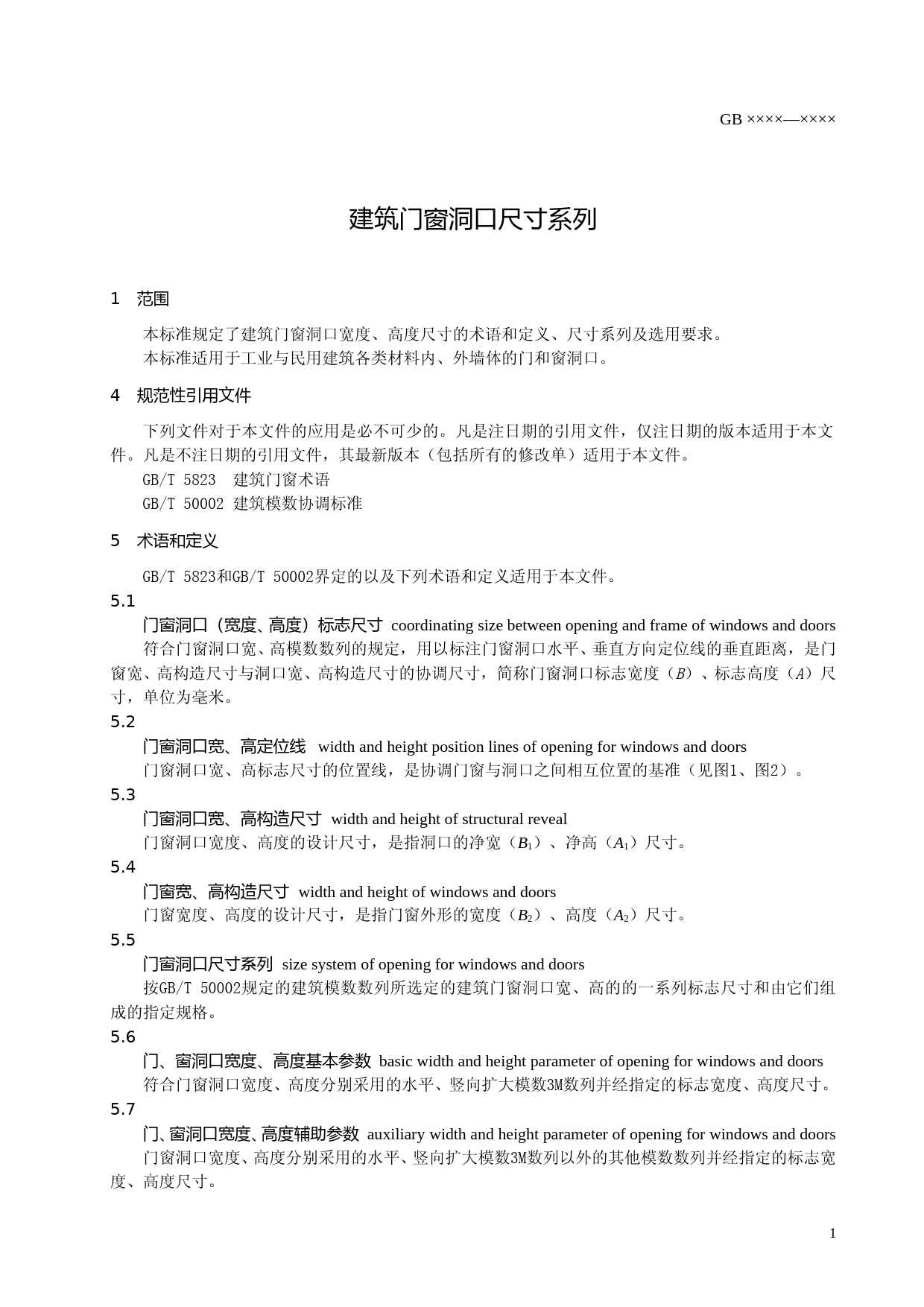 建筑门窗洞口尺寸系列（征求意见稿）_第3页