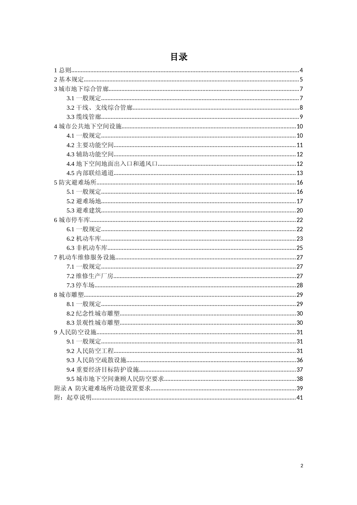12特殊设施项目规范-征求意见稿_第2页
