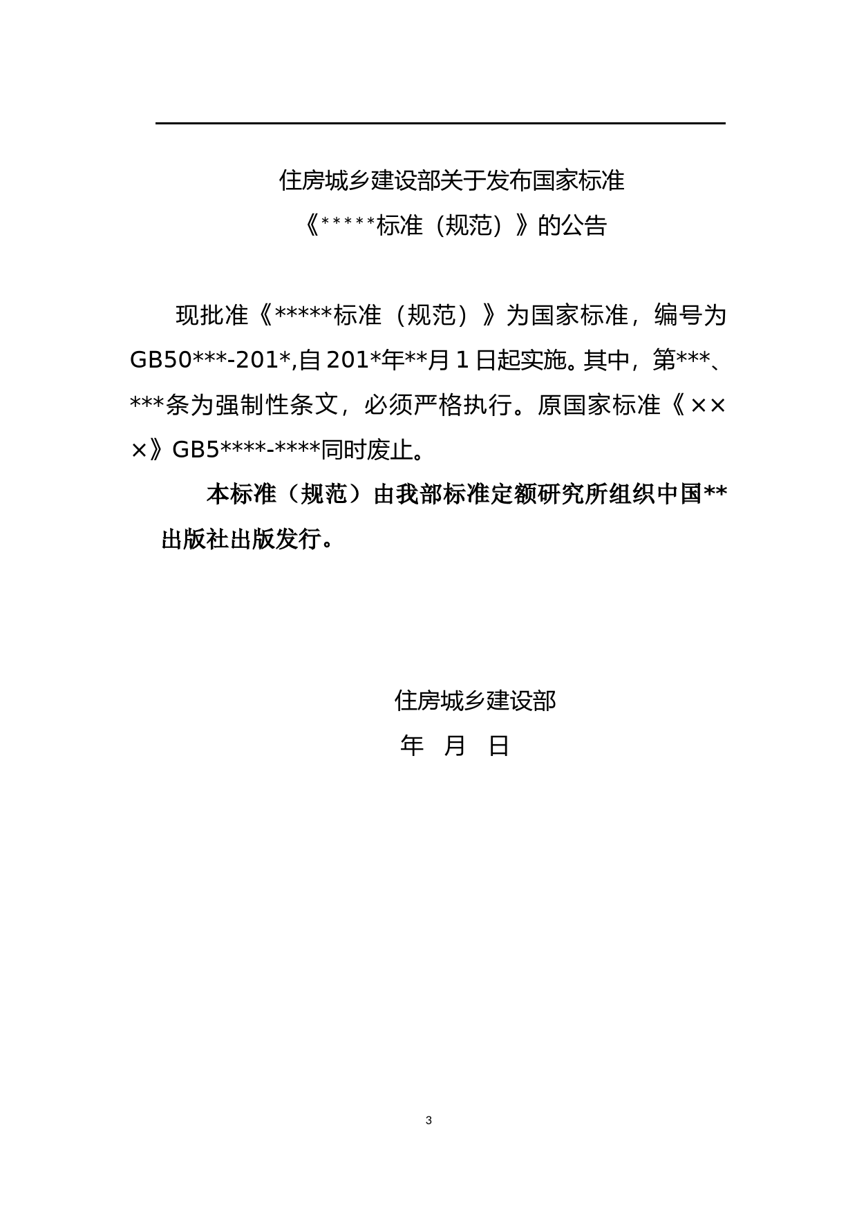 城市绿地规划标准（征求意见稿）_第3页