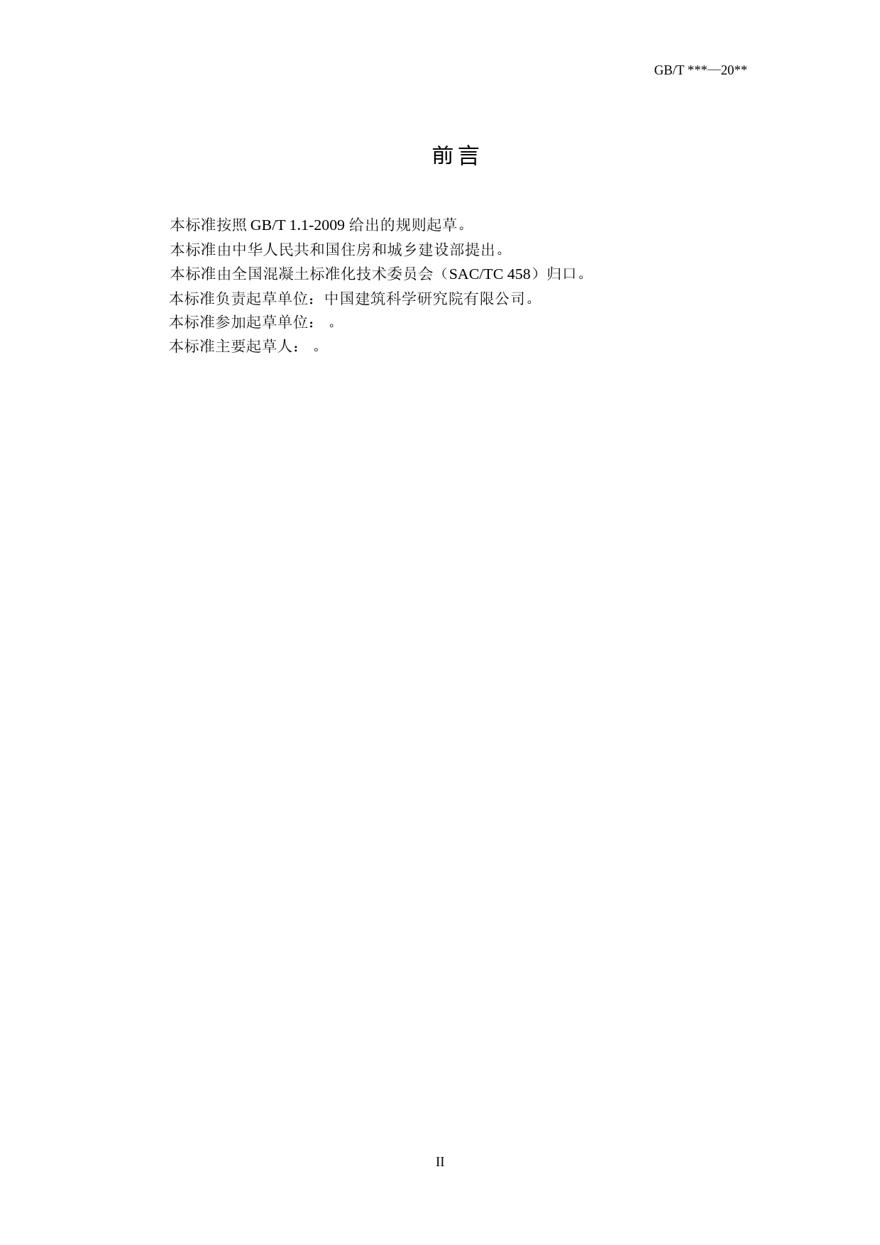 高性能混凝土技术条件（征求意见稿）_第3页