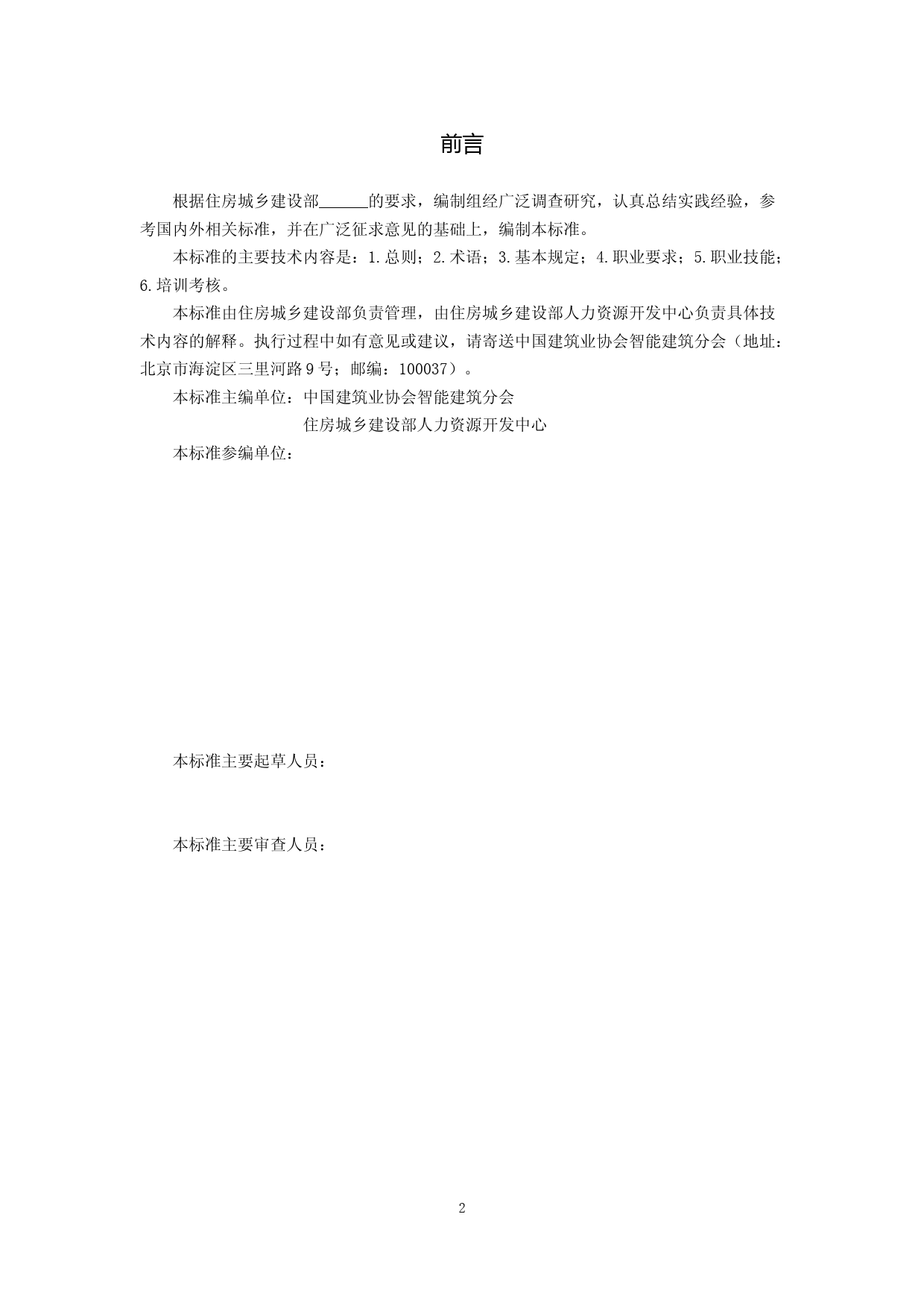 《智能楼宇管理员职业技能标准（征求意见稿）》_第3页
