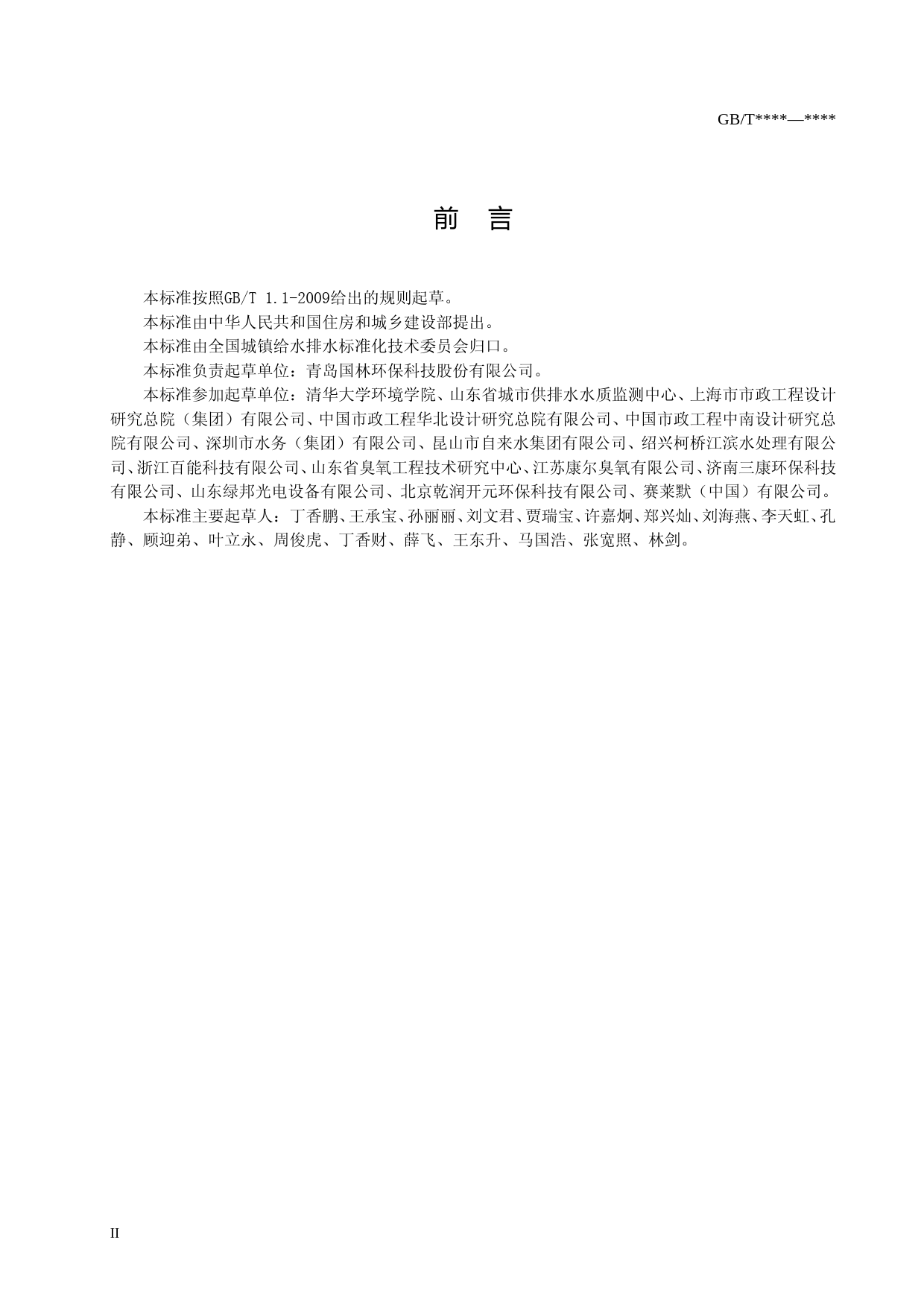 水处理用臭氧发生器技术要求（征求意见稿）_第3页