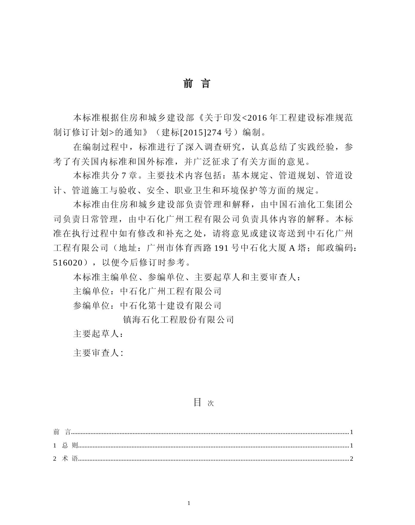 石油化工厂际管道工程技术标准（征求意见稿）_第3页
