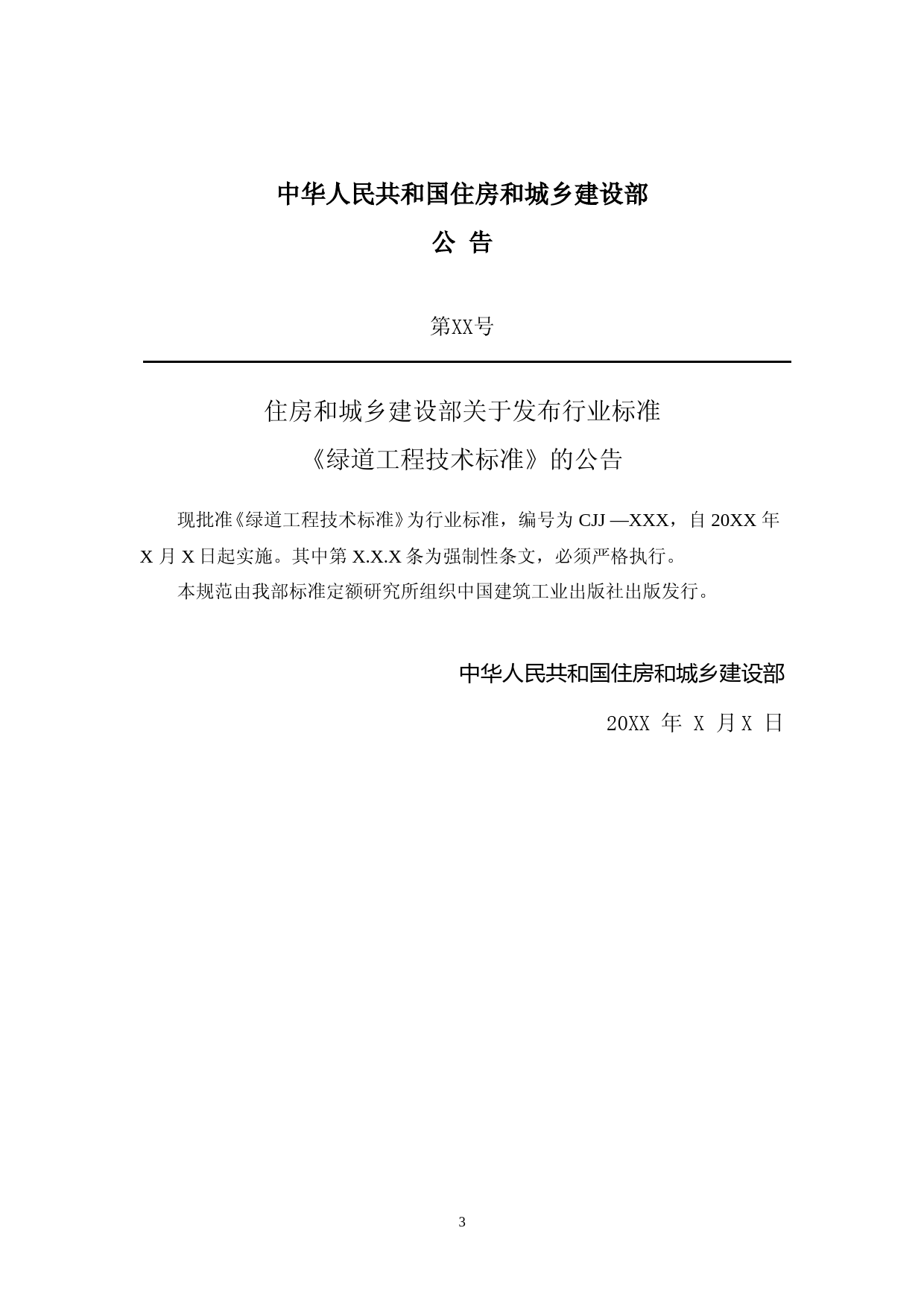绿道工程技术标准（征求意见稿）_第3页