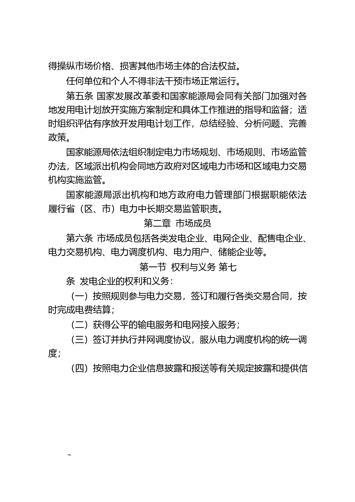 《电力中长期交易基本规则》(发改能源规〔2020〕889号)1_第2页