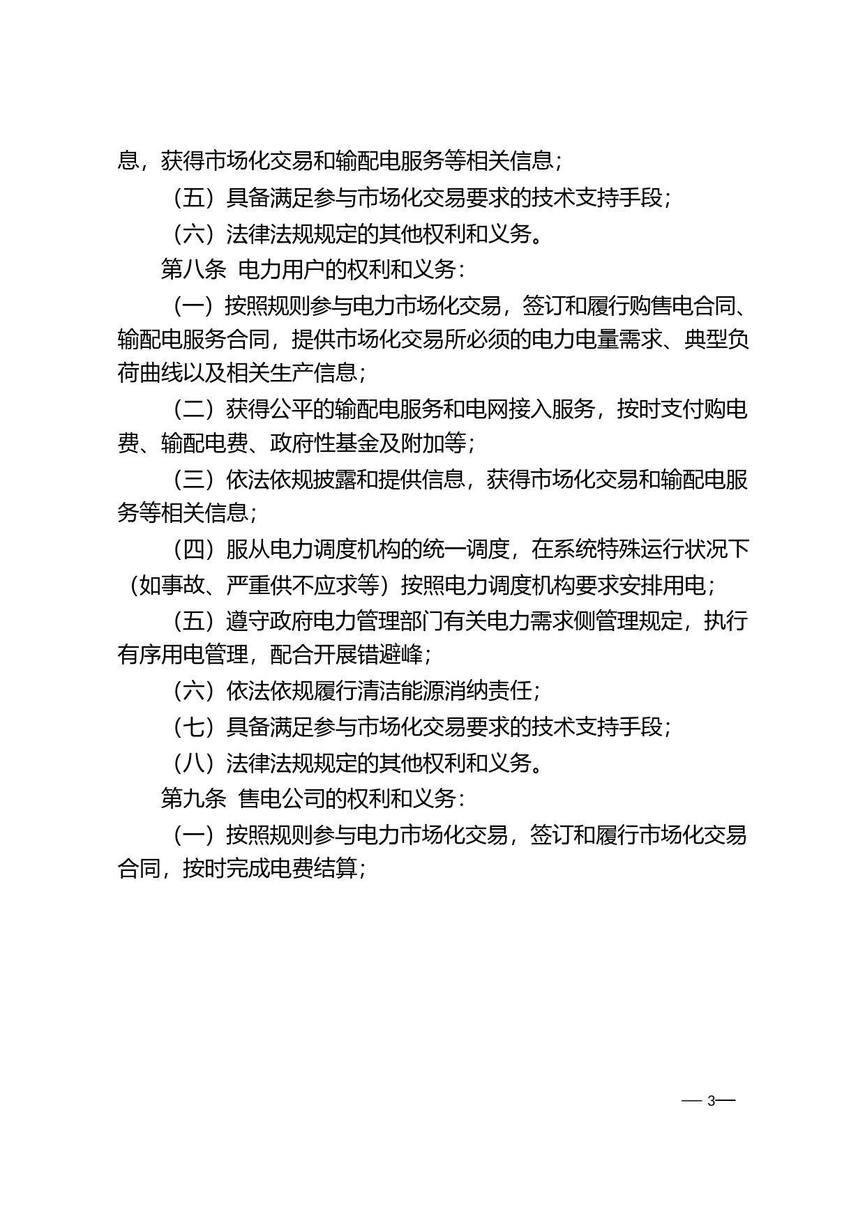《电力中长期交易基本规则》(发改能源规〔2020〕889号)1_第3页