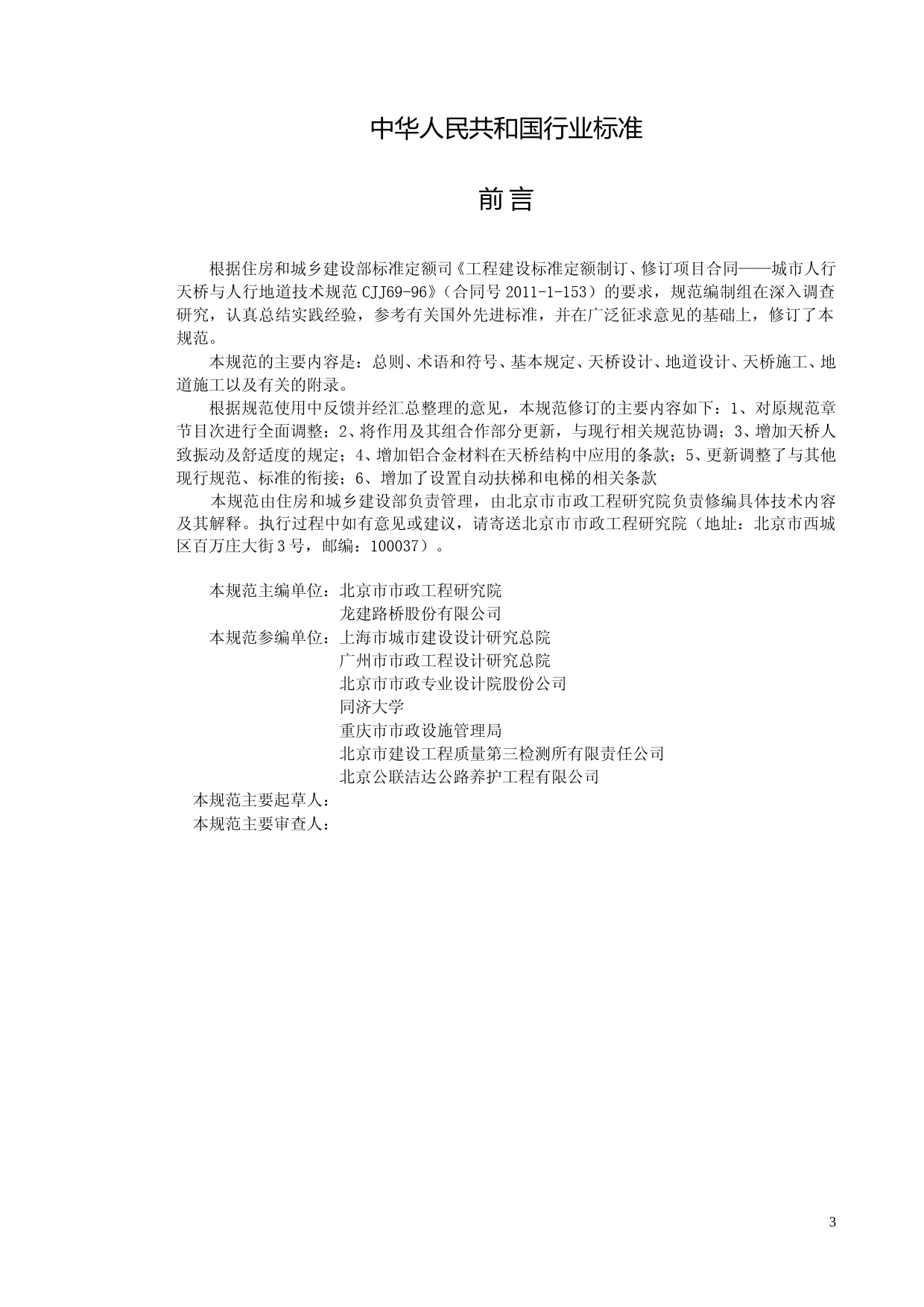 城市人行天桥与人行地道技术规范（征求意见稿）_第3页