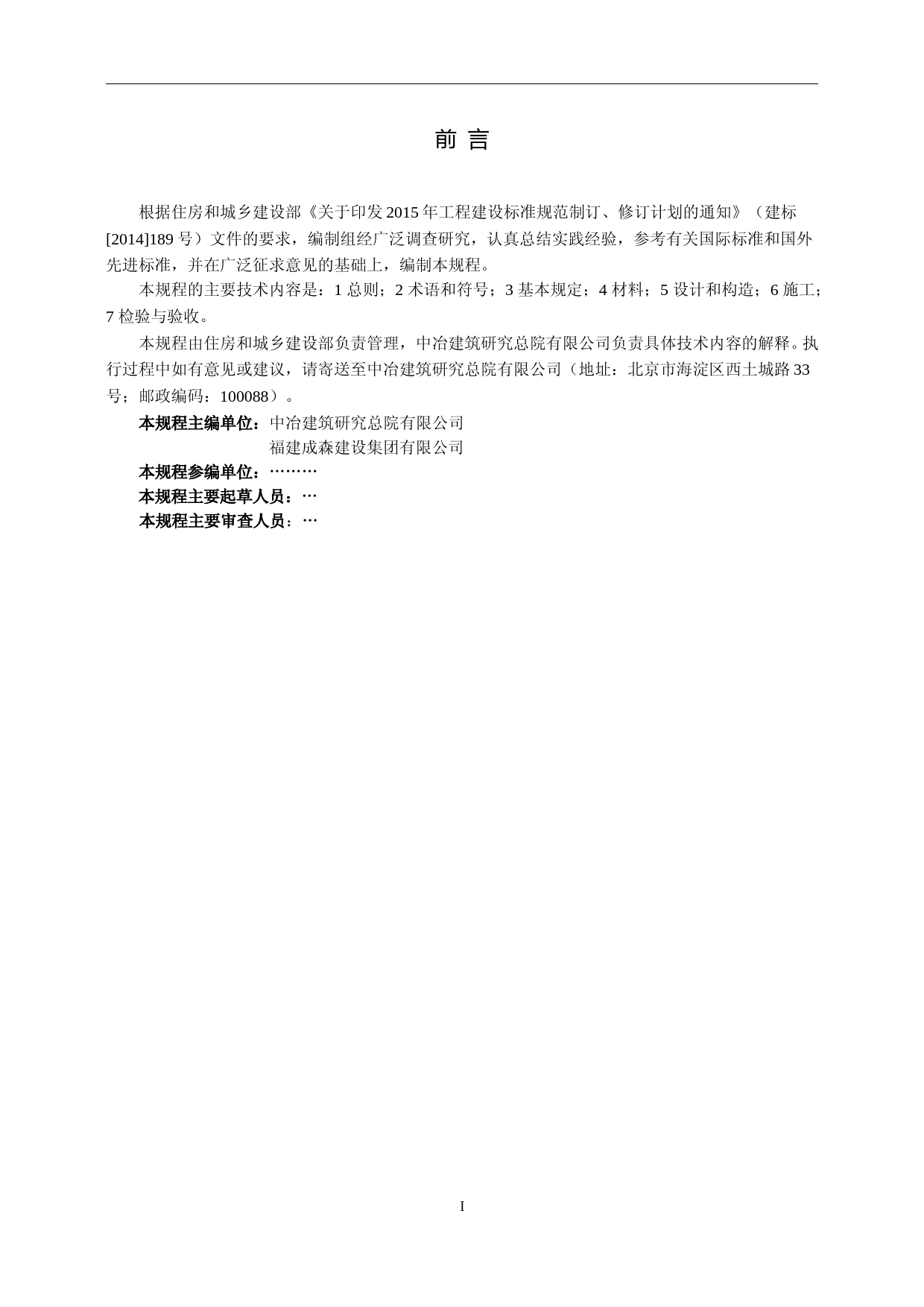 面层复合式混凝土技术规程（征求意见稿）_第3页
