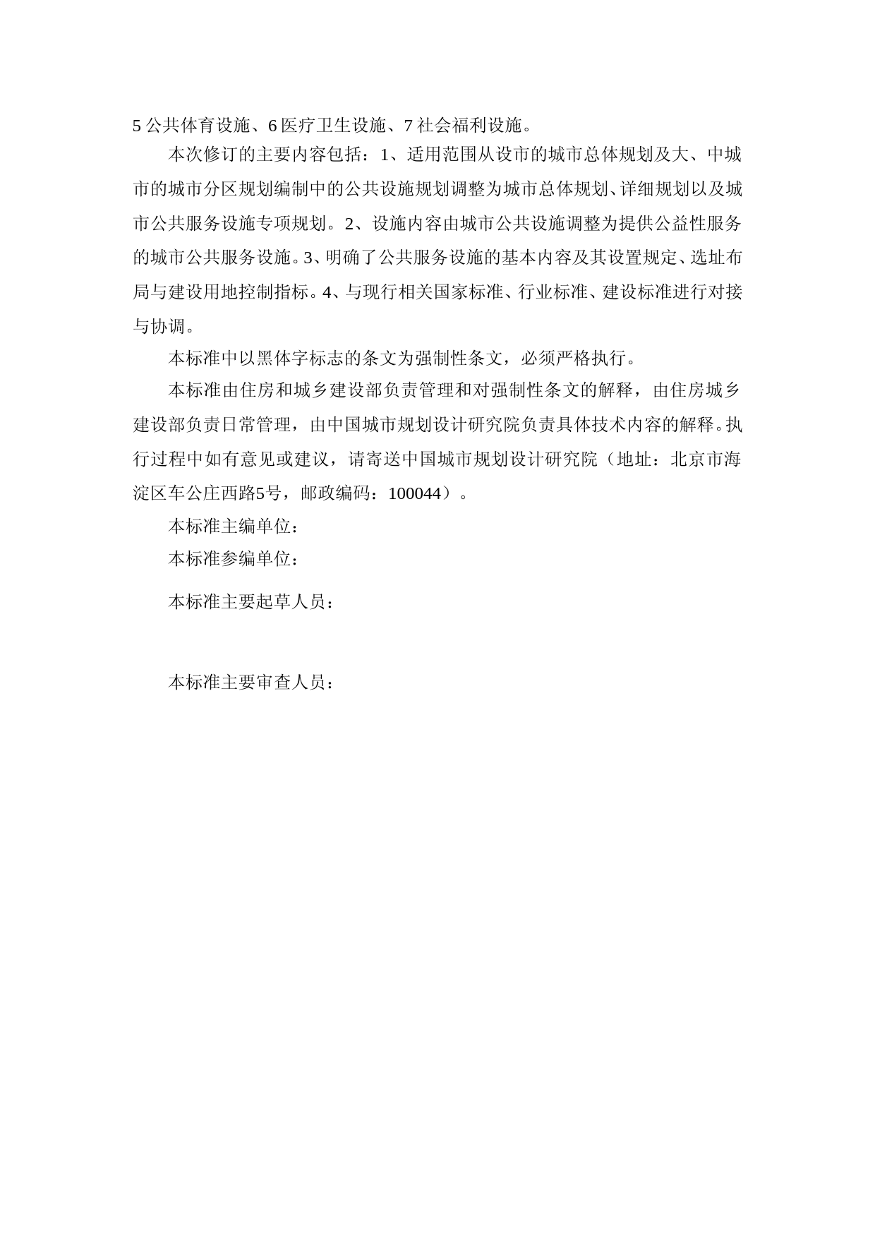 城市公共服务设施规划标准GB50442（修订）（征求意见稿）_第3页