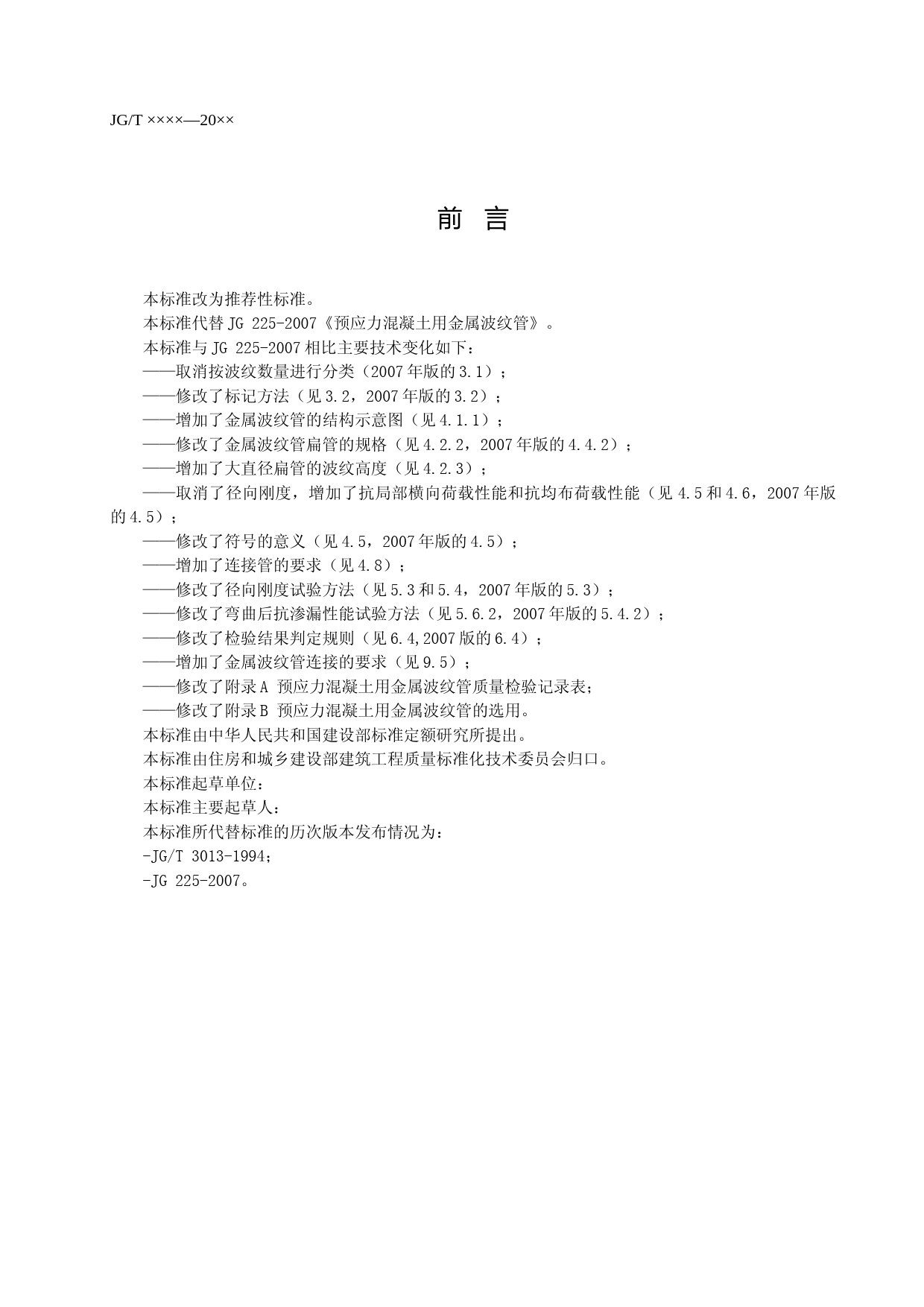 预应力混凝土用金属波纹管（征求意见稿）_第3页