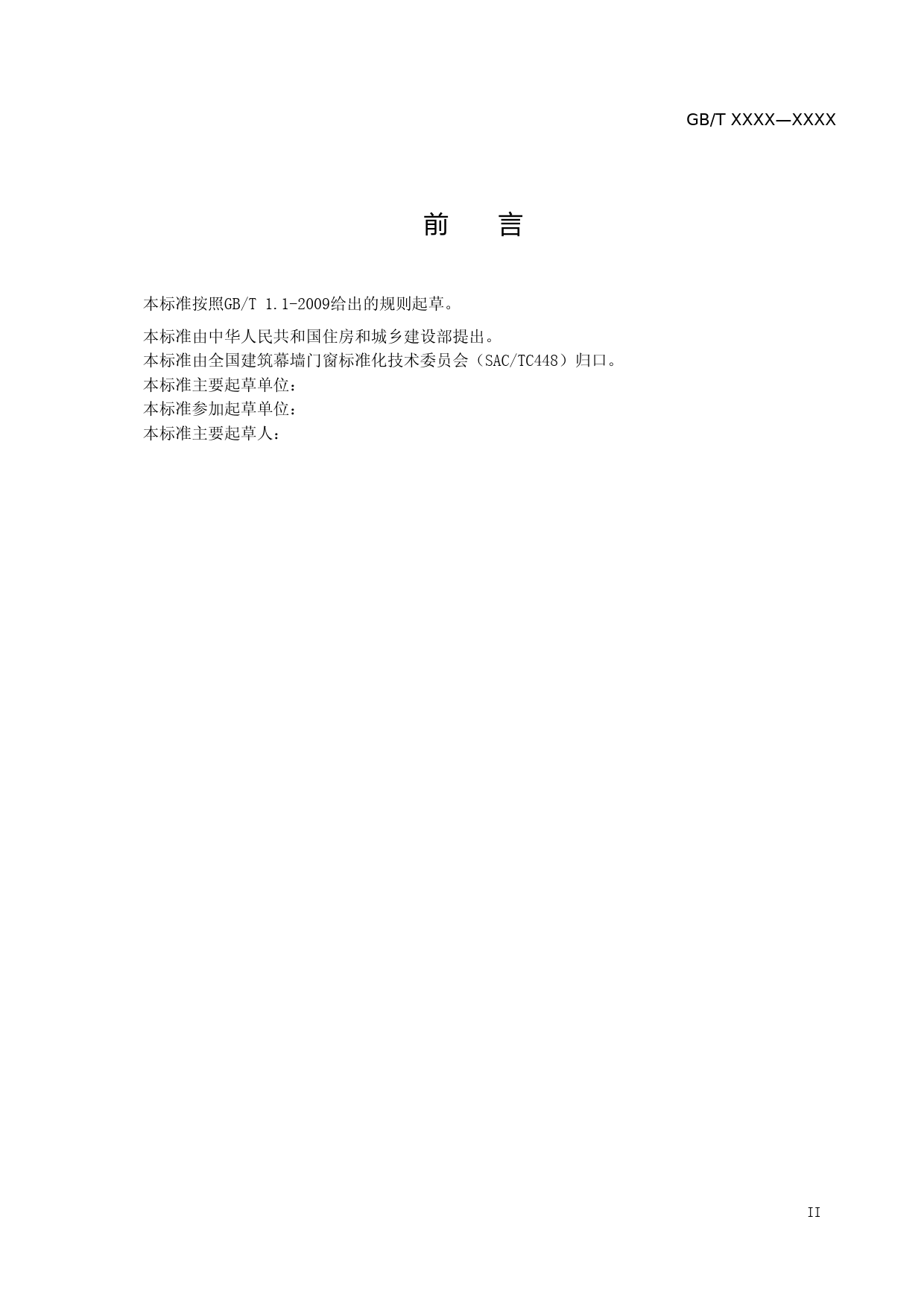 建筑门窗附框技术要求（征求意见稿）_第3页